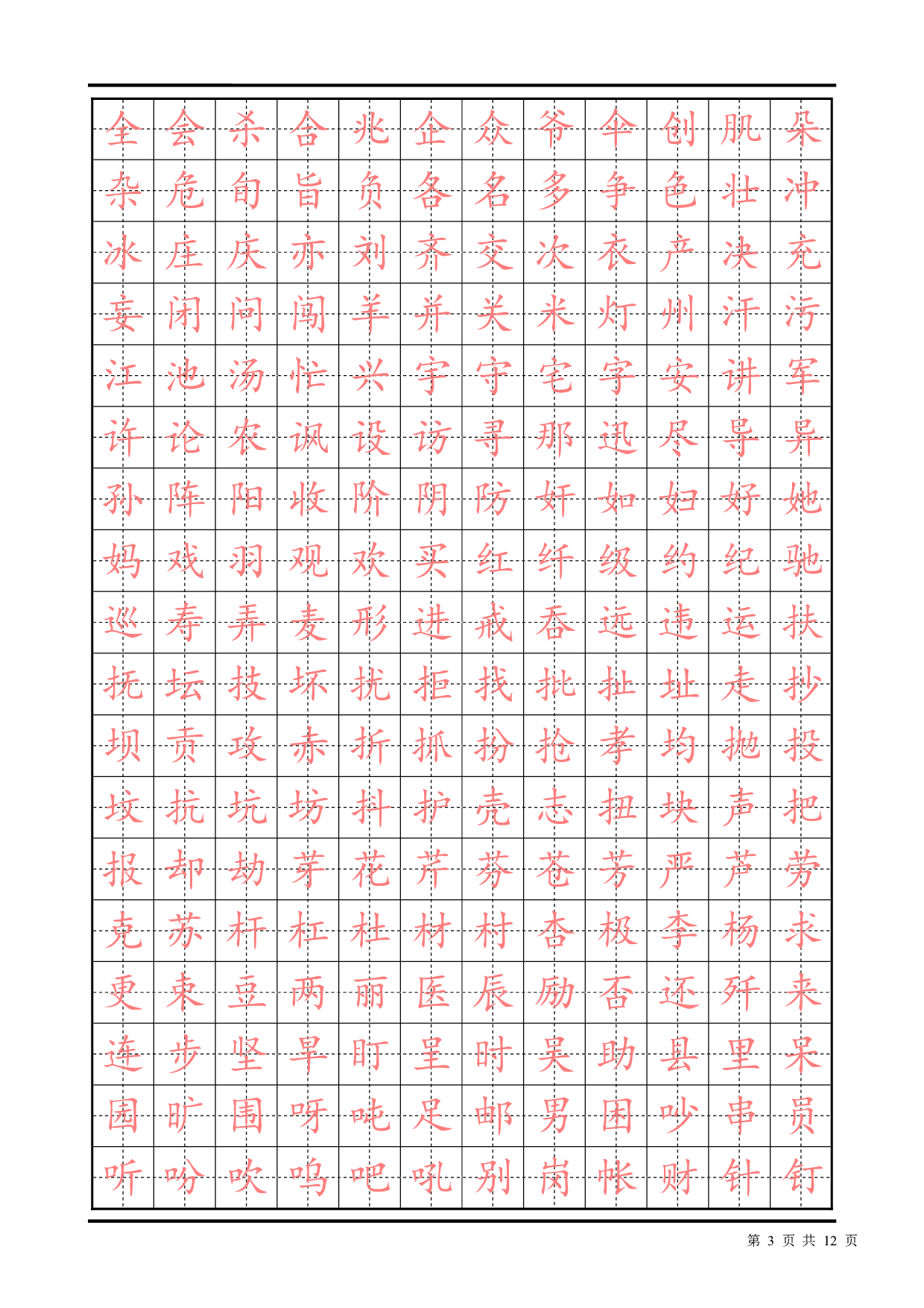 常用汉字描红楷书字帖2500.pdf 第3页