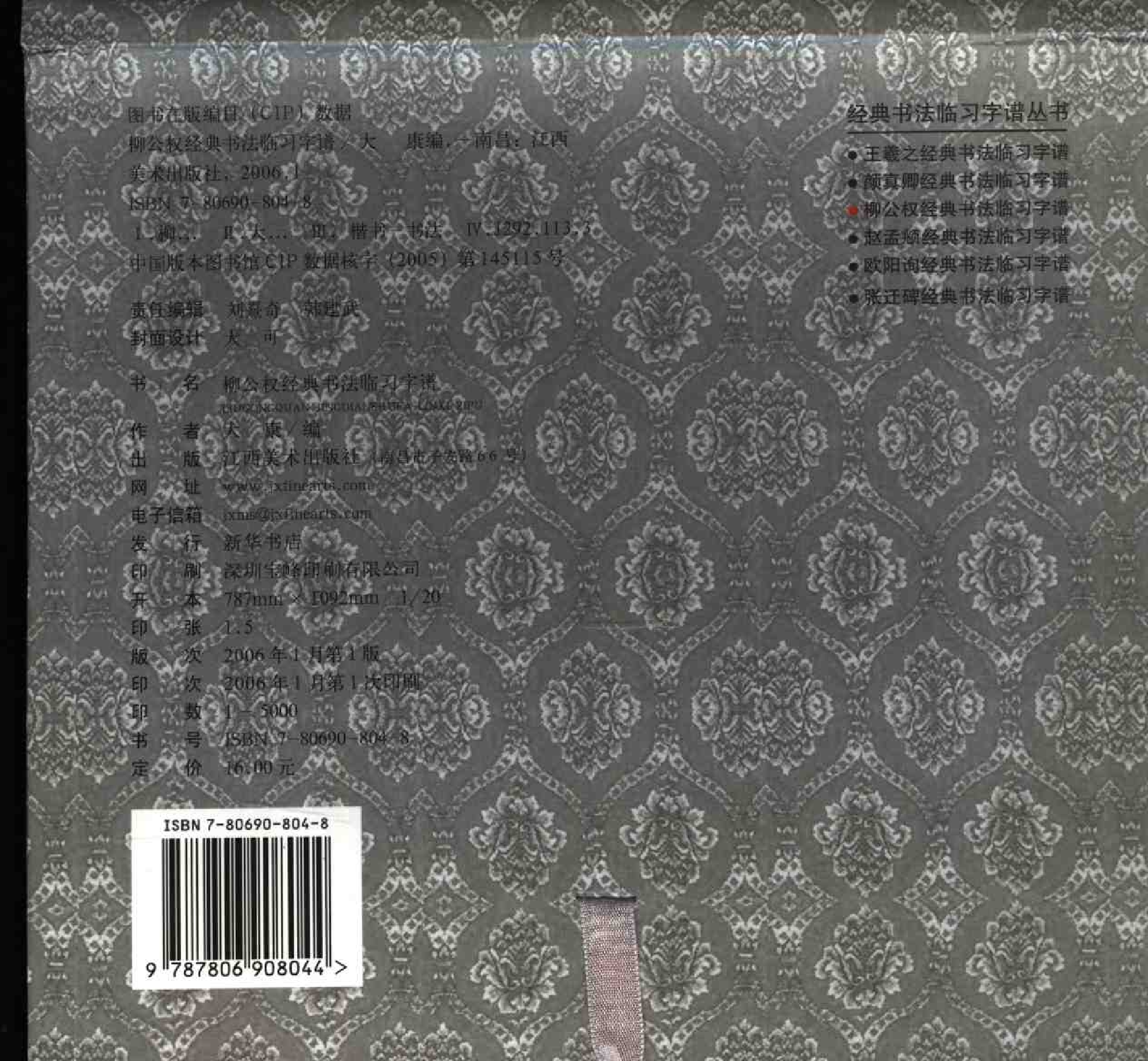 柳公权经典书法临习字谱(1).pdf 第2页