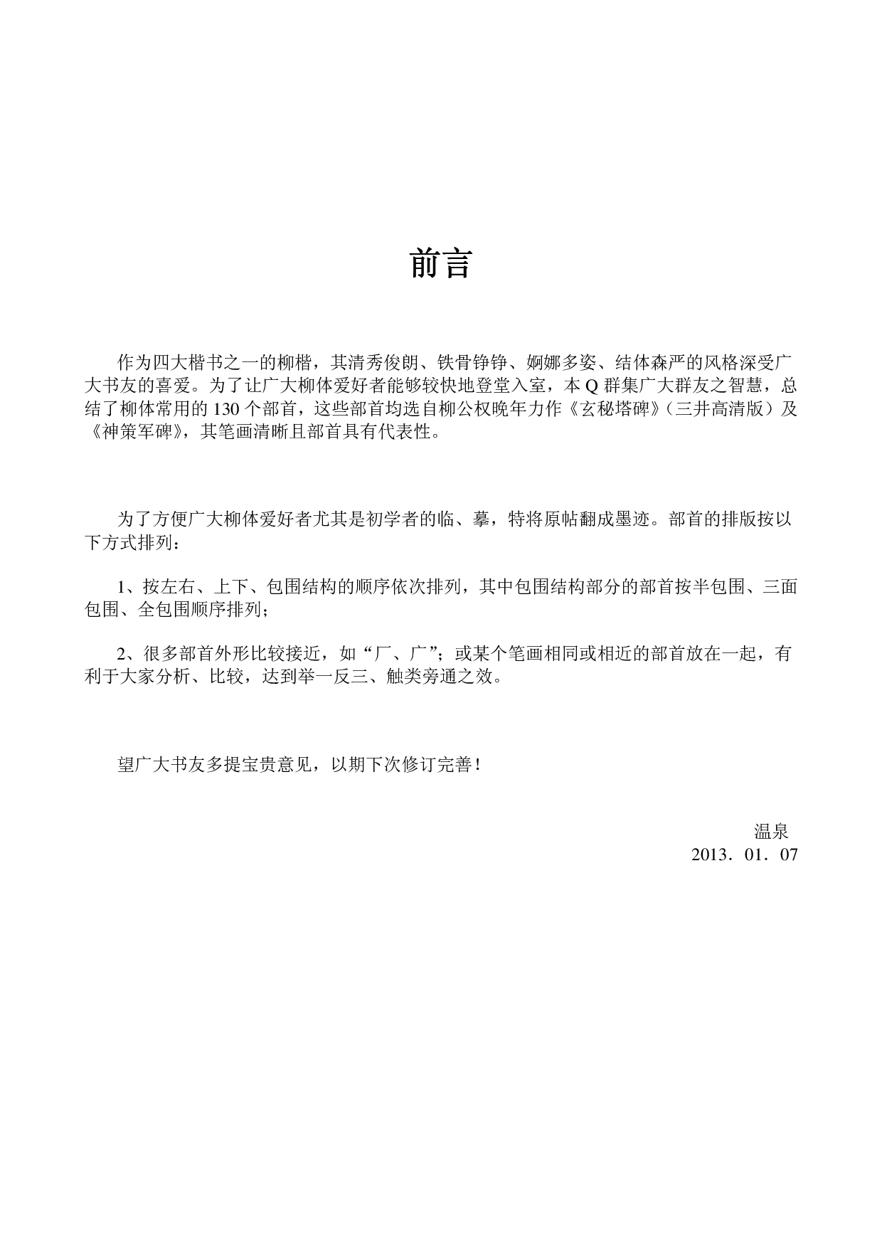 柳体部首大全.pdf 第2页