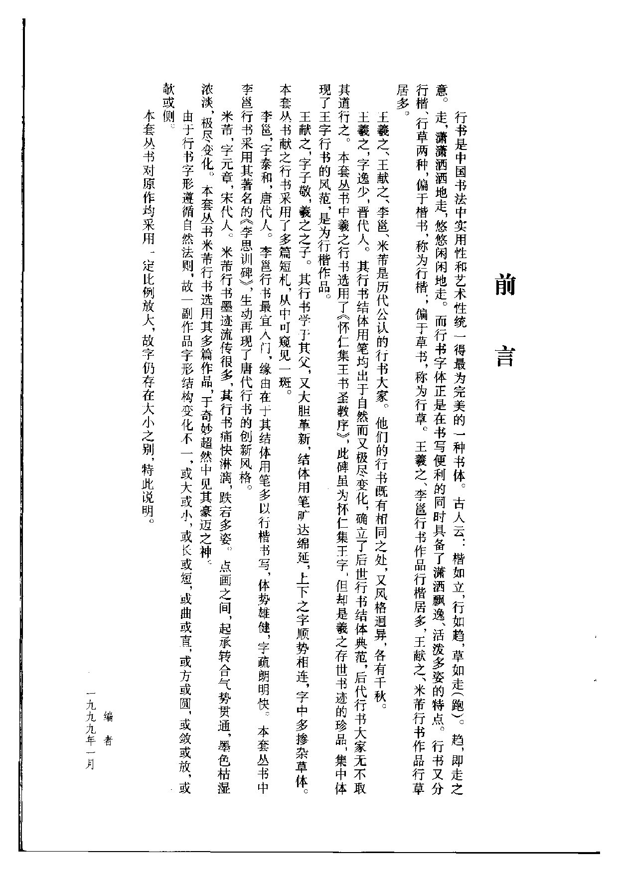 王羲之行书间架结构九十二法.pdf 第1页