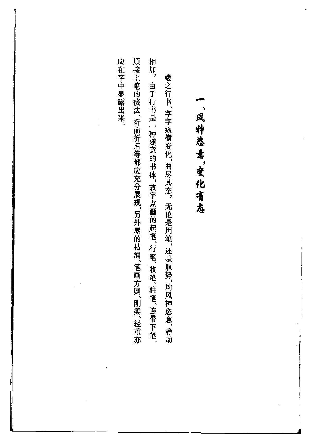 王羲之行书间架结构九十二法.pdf 第3页