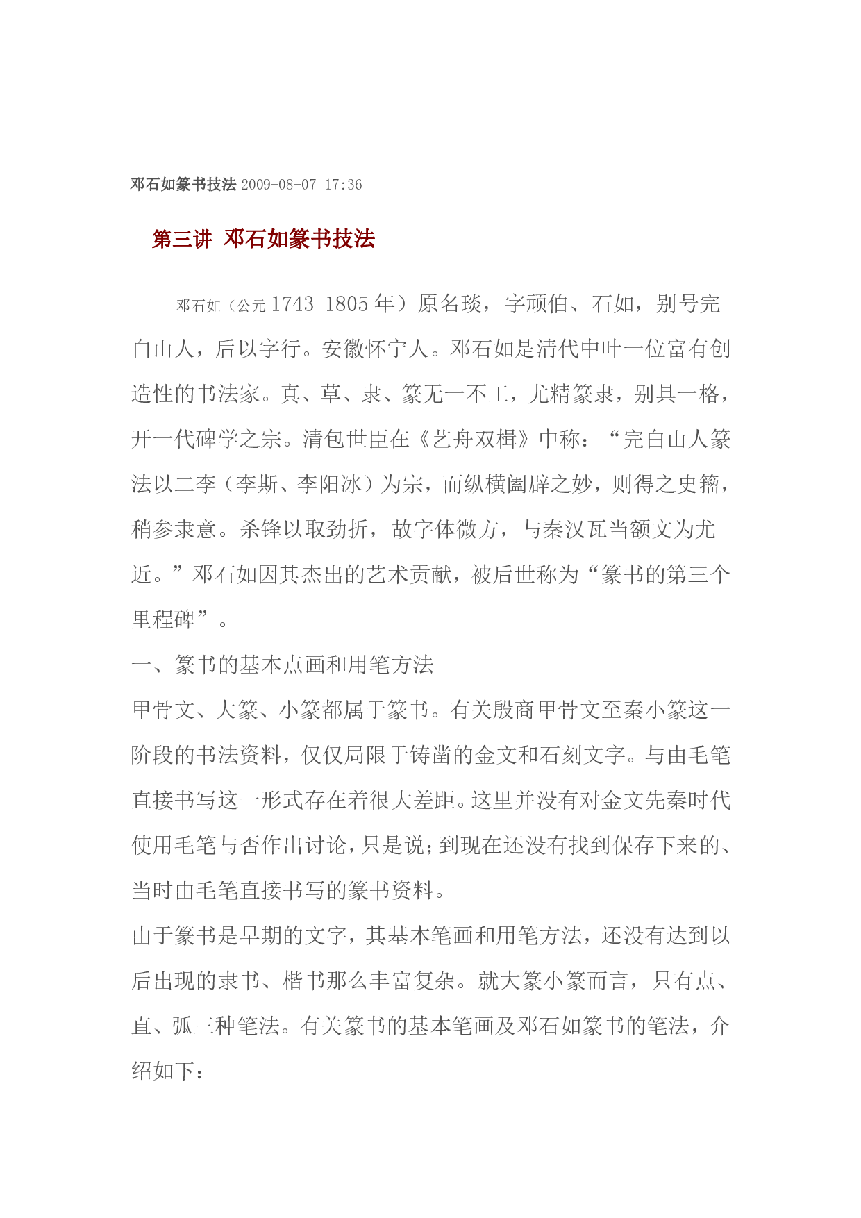 邓石如篆书技法.pdf 第1页