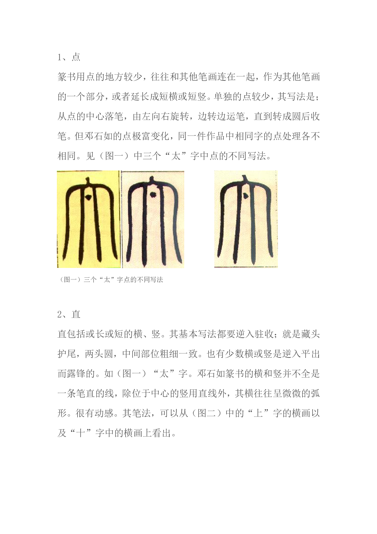 邓石如篆书技法.pdf 第2页