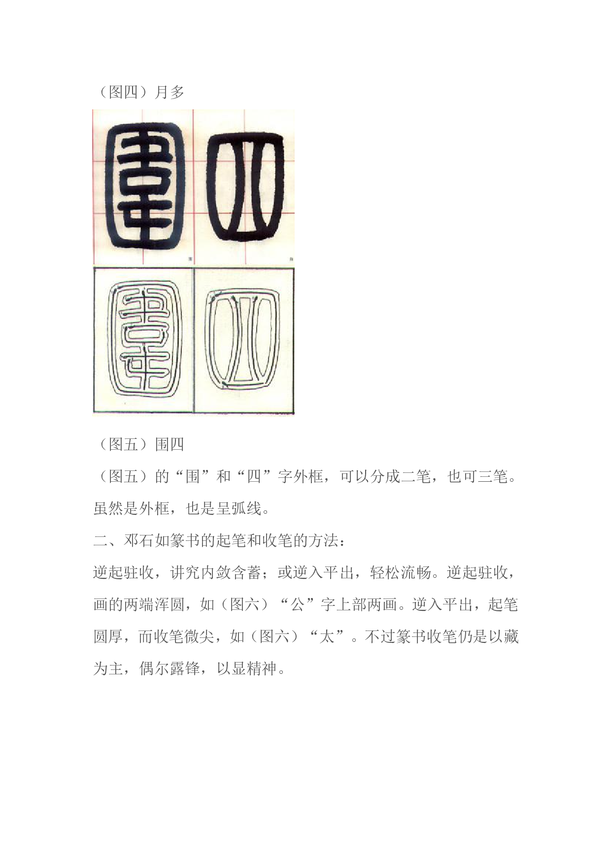 邓石如篆书技法.pdf 第5页