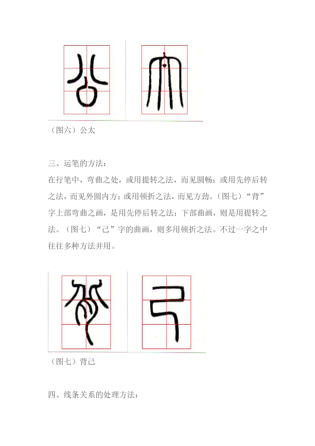 邓石如篆书技法.pdf 第6页