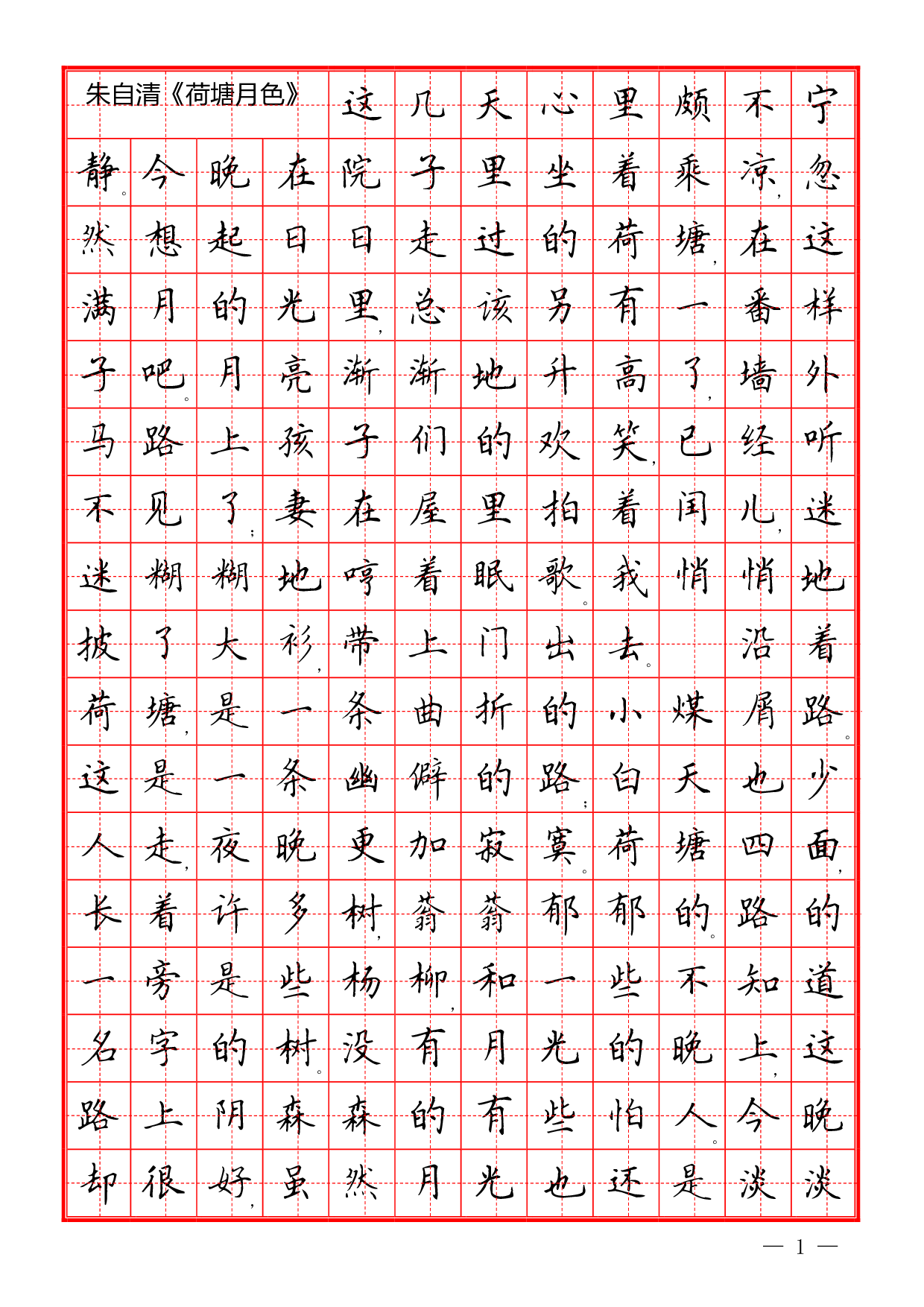楷书散文字帖.pdf 第1页