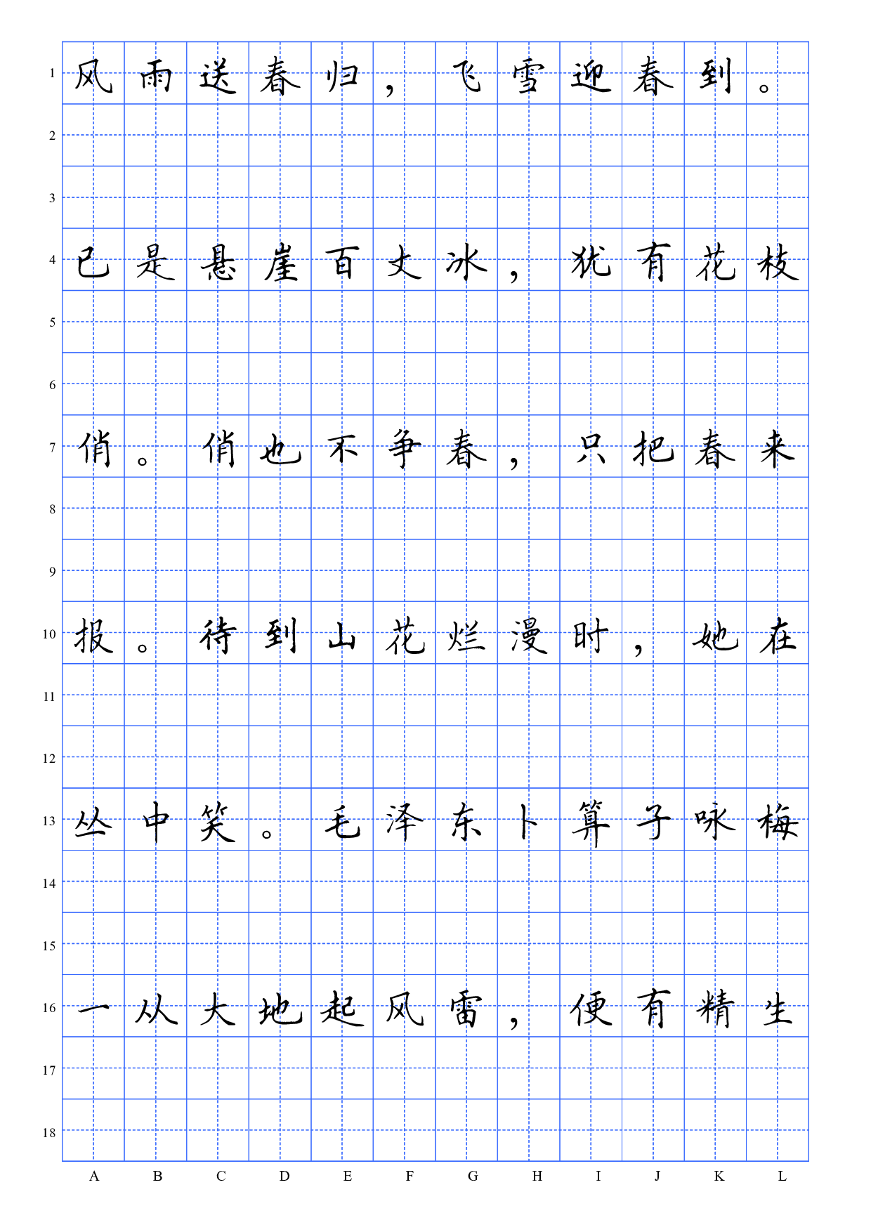 诗词楷体电子版字帖.pdf 第1页
