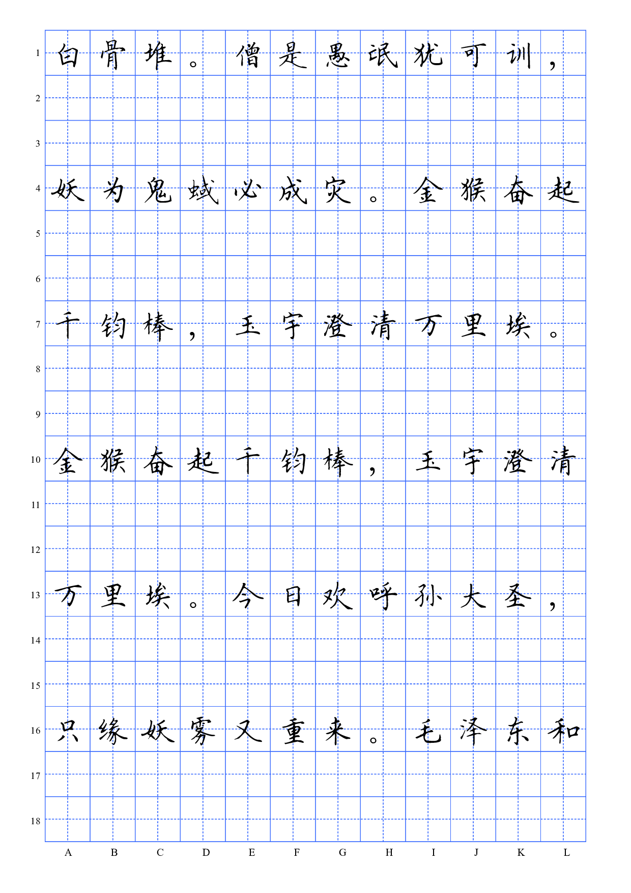 诗词楷体电子版字帖.pdf 第2页