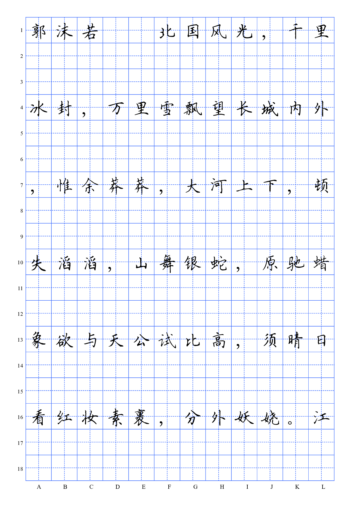 诗词楷体电子版字帖.pdf 第3页
