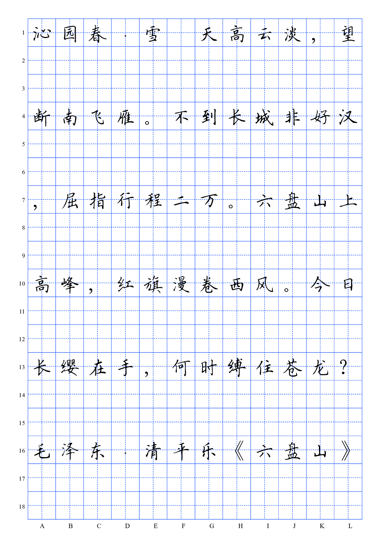 诗词楷体电子版字帖.pdf 第5页