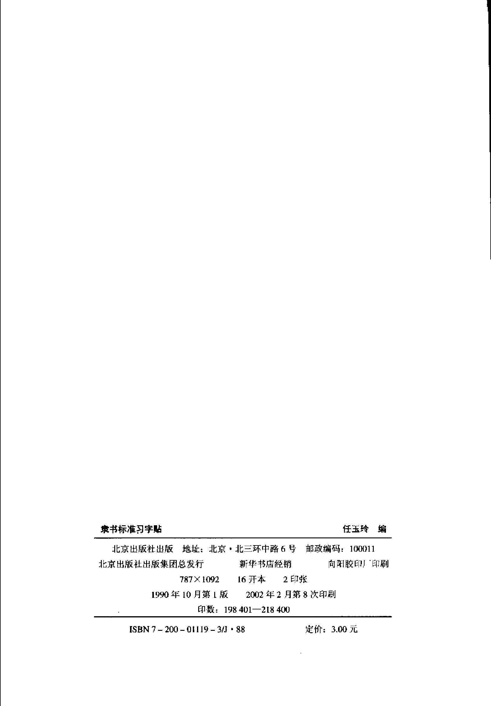 隶书标准习字贴.pdf 第4页