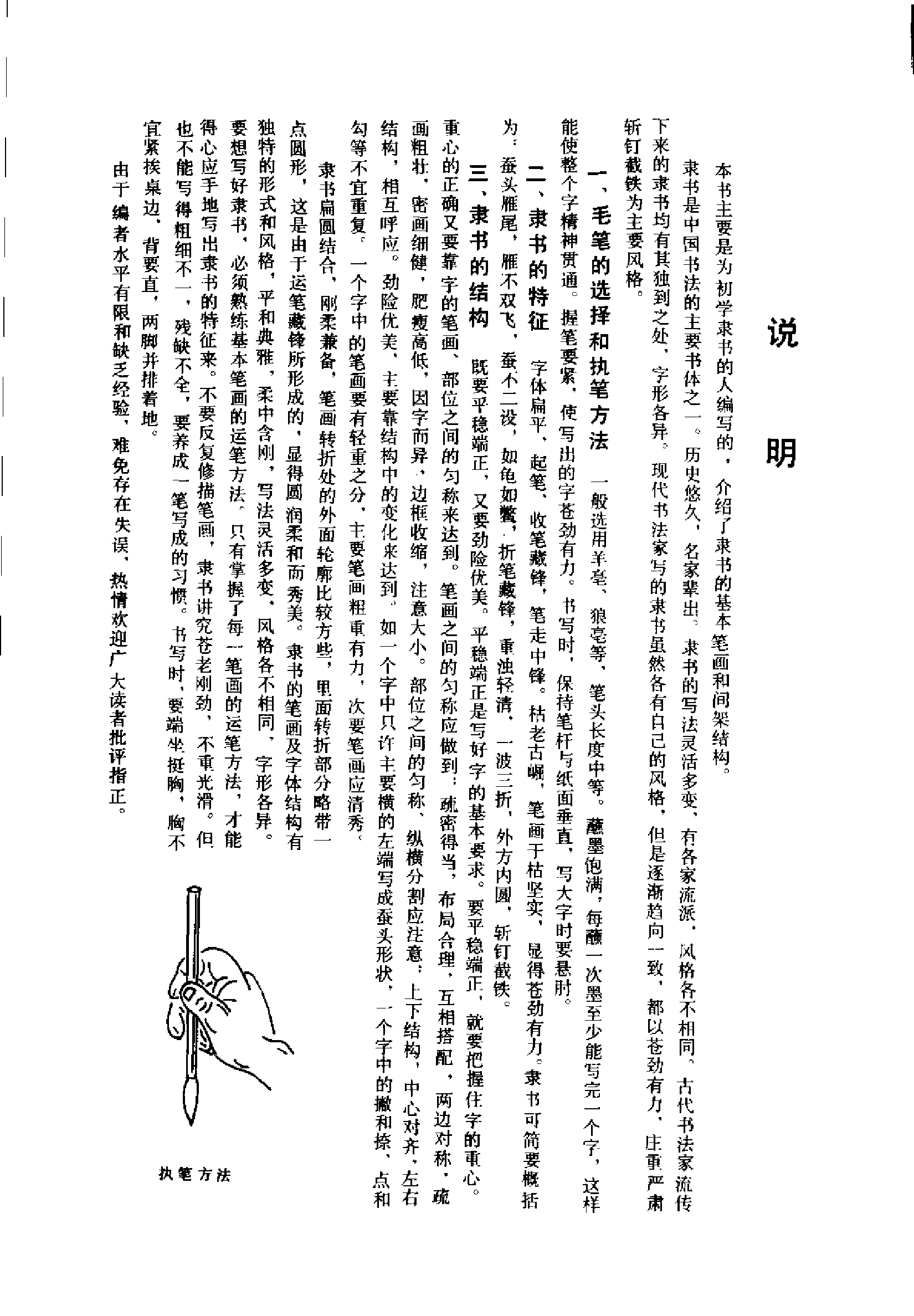 隶书标准习字贴.pdf 第5页