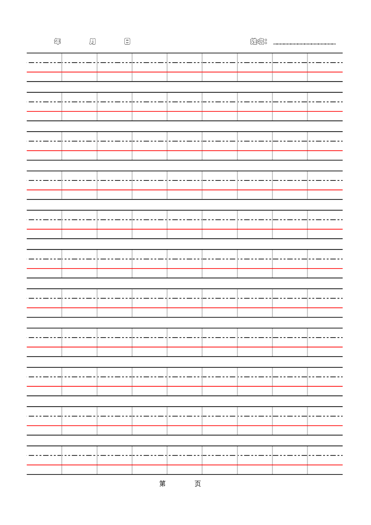 拼音四线三格打印模板A4.pdf 第1页