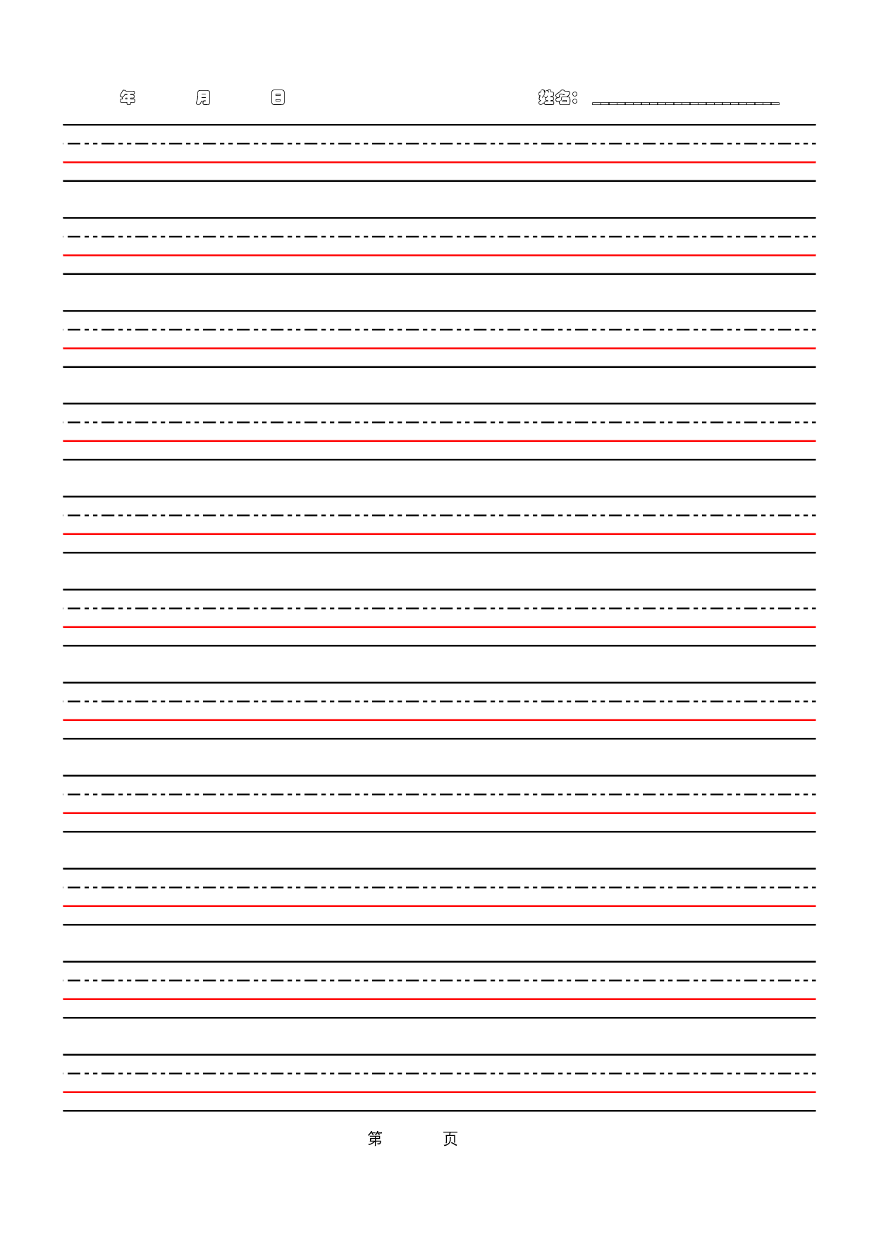 拼音四线三格打印模板A4.pdf 第3页