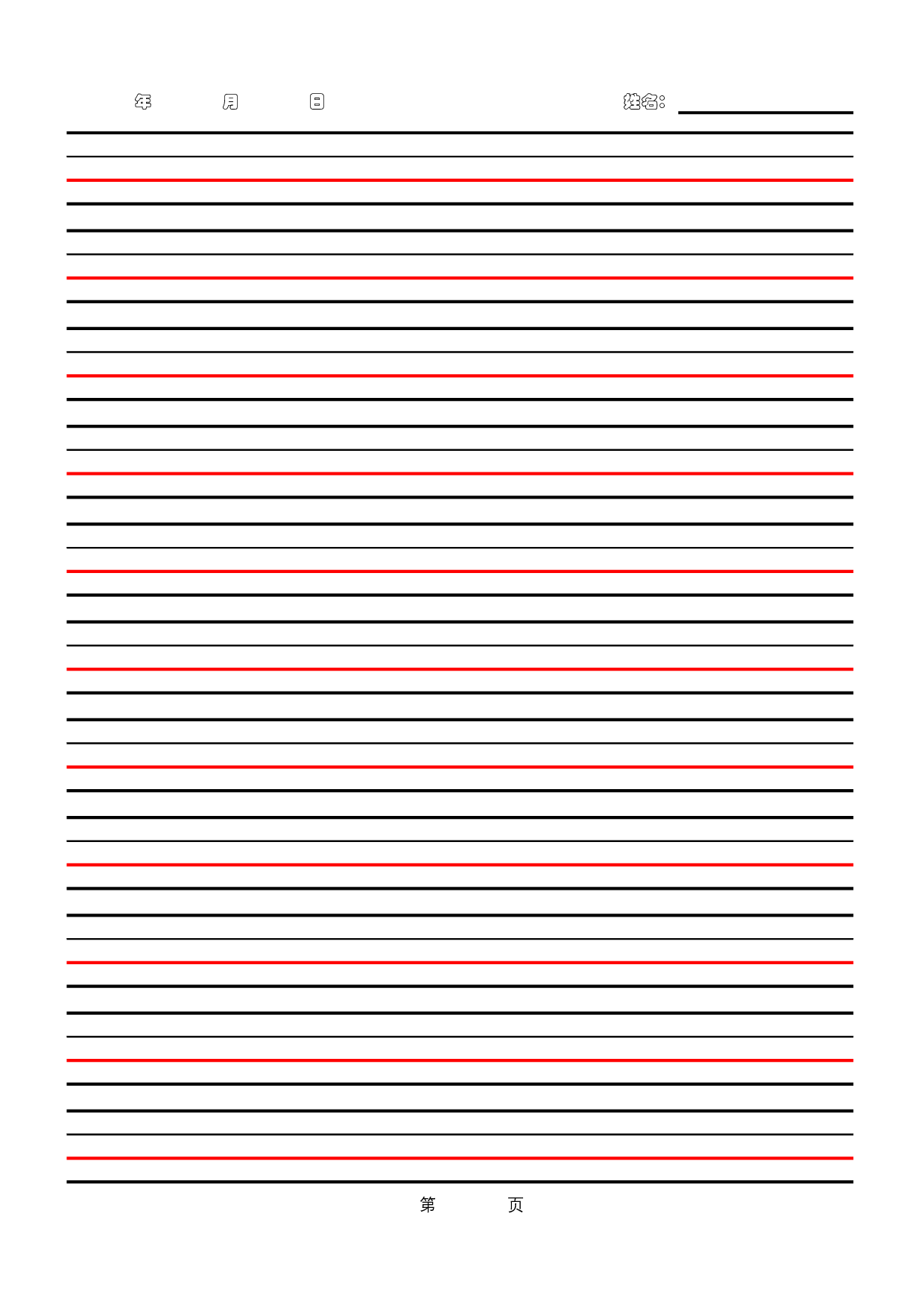 拼音四线三格打印模板A4.pdf 第5页