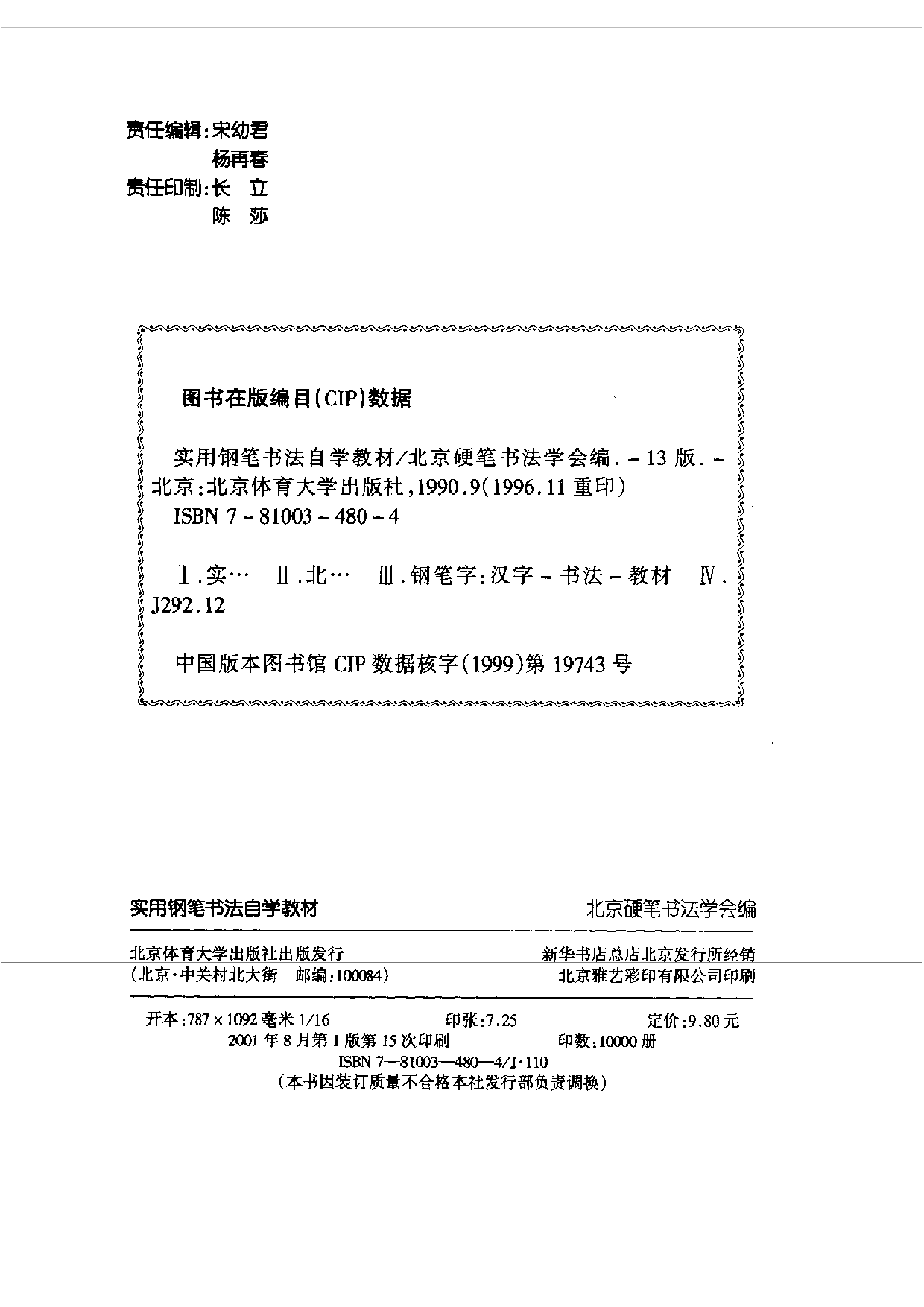 实用钢笔书法自学教材.pdf 第3页