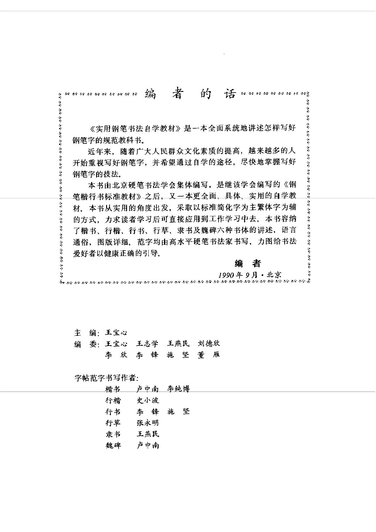 实用钢笔书法自学教材.pdf 第4页
