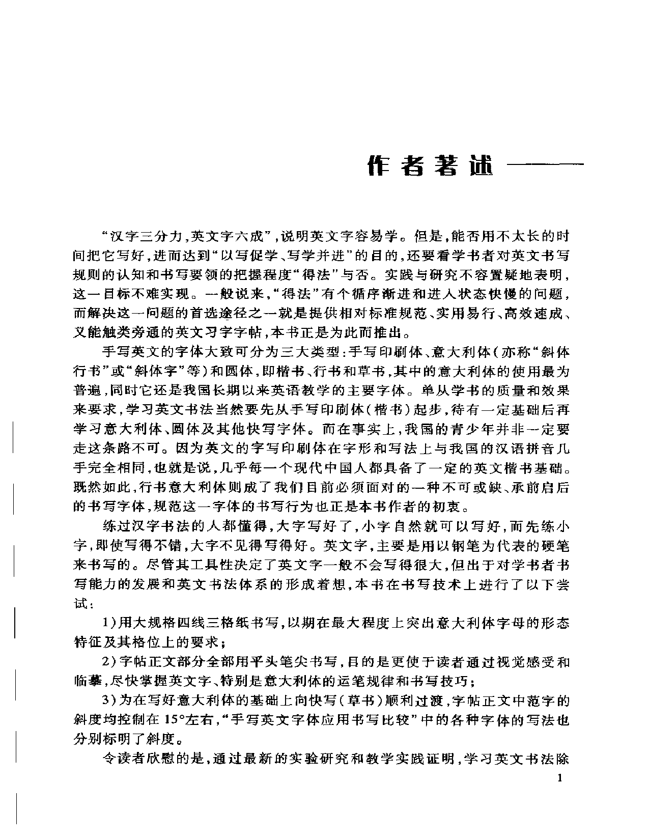 实用英文书法字帖－意大利体.pdf 第4页