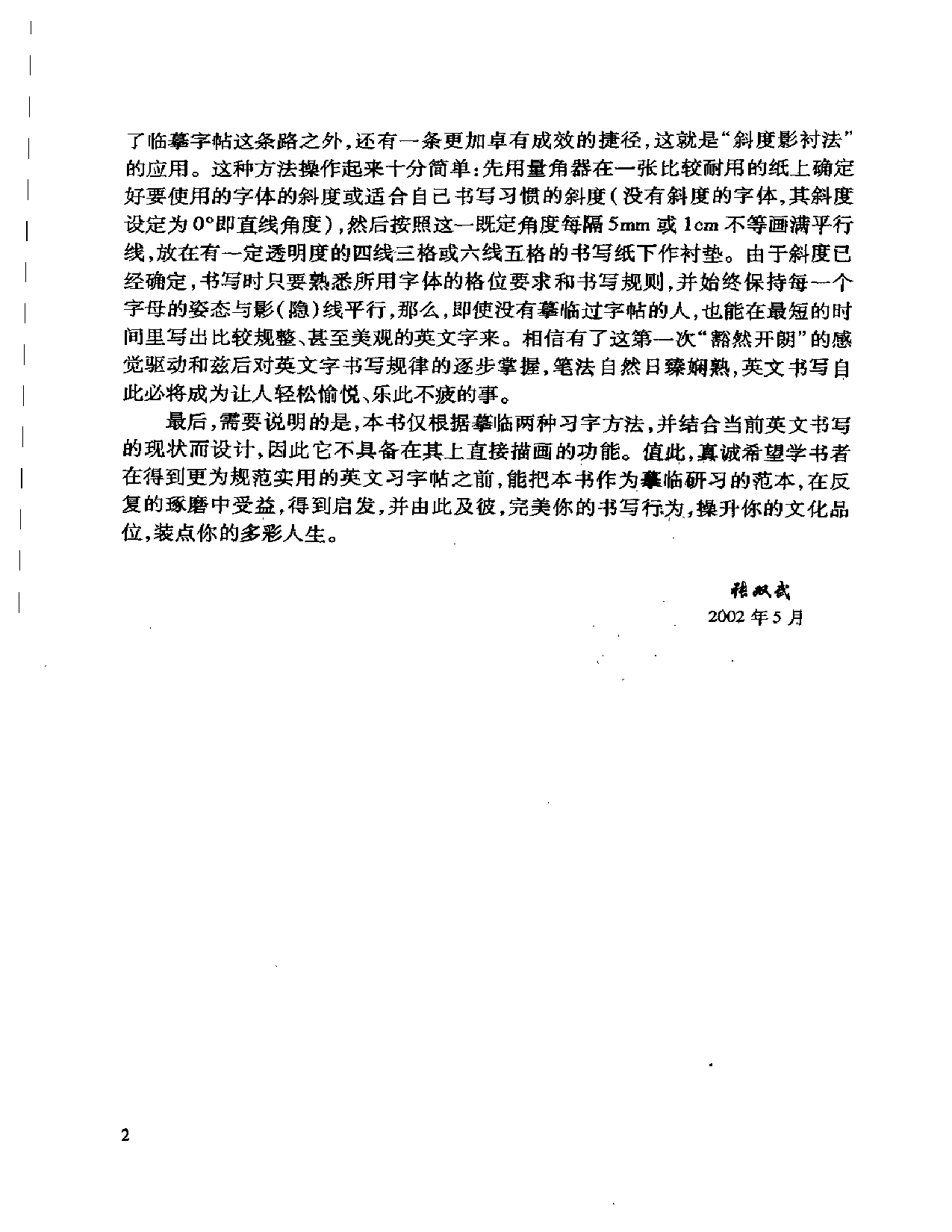 实用英文书法字帖－意大利体.pdf 第5页