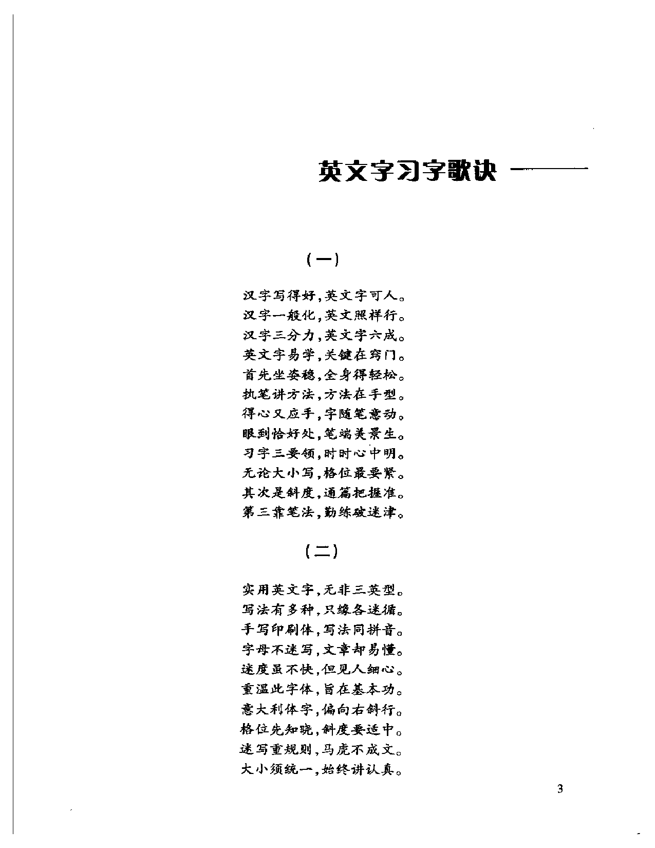 实用英文书法字帖－意大利体.pdf 第6页