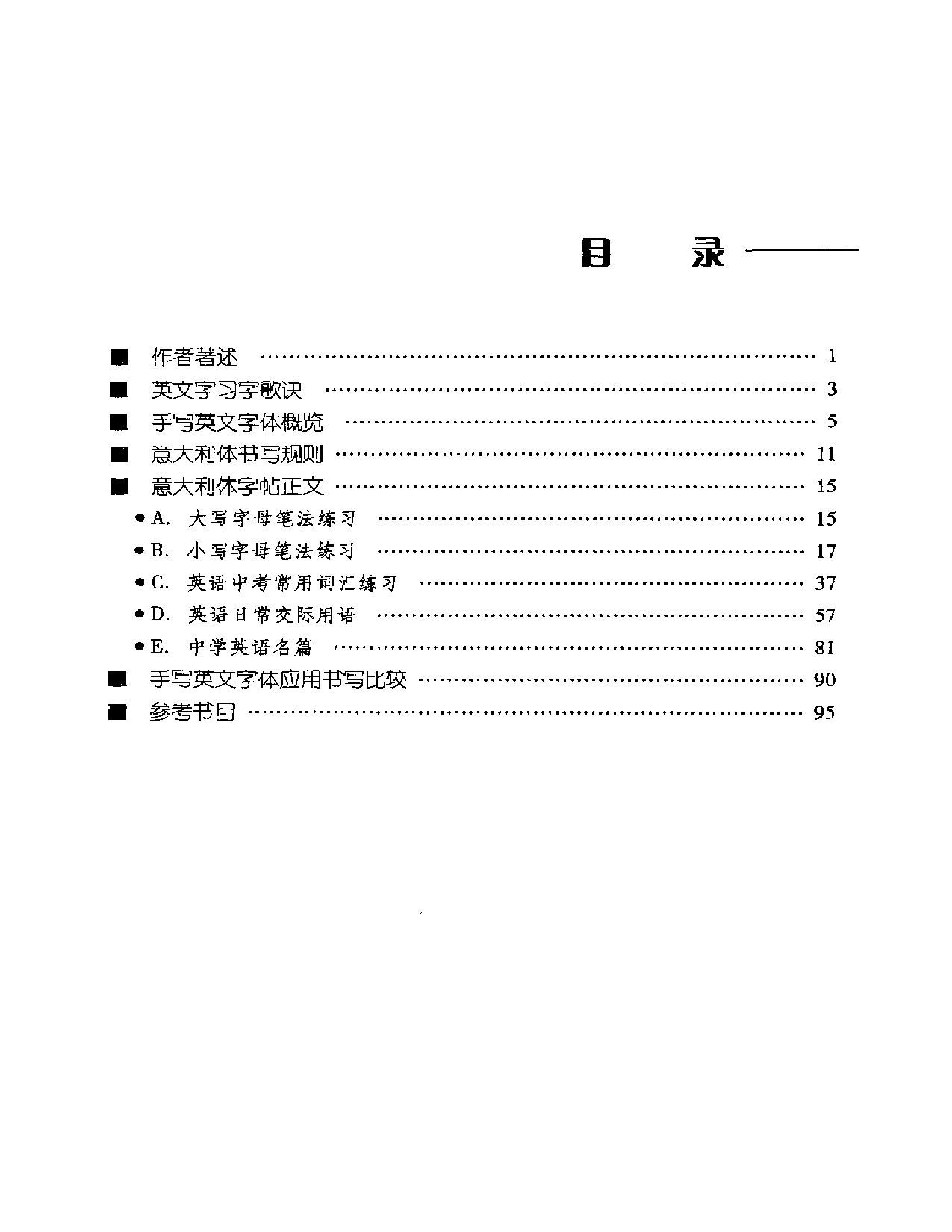 实用意大利体英文字帖.pdf 第3页