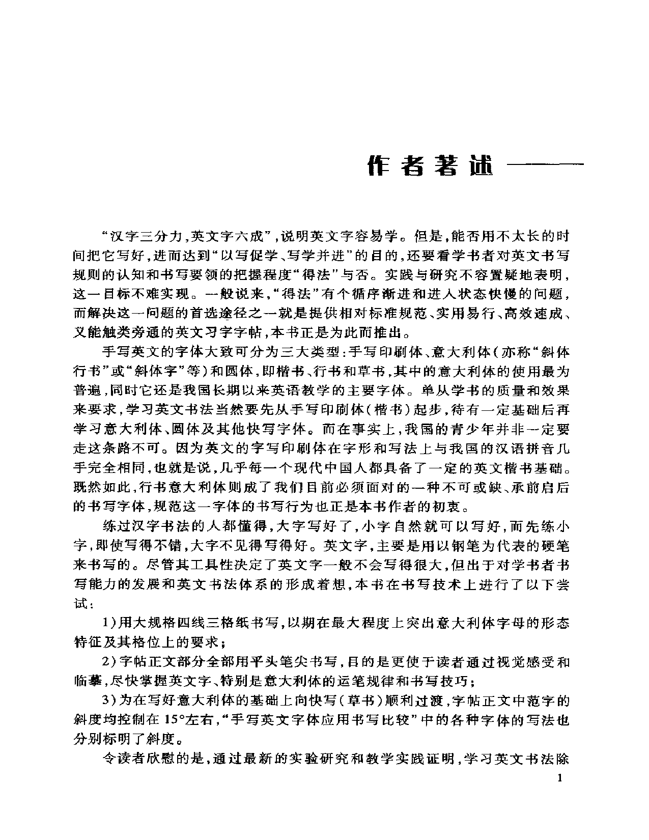 实用意大利体英文字帖.pdf 第4页