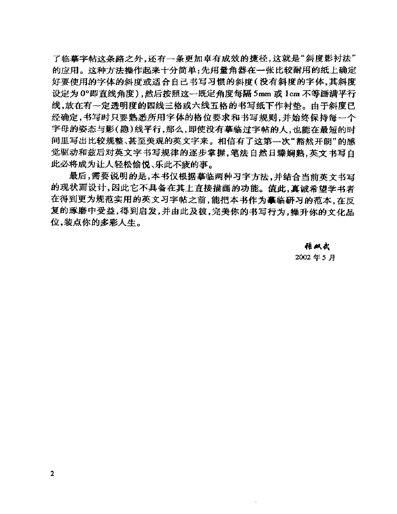实用意大利体英文字帖.pdf 第5页