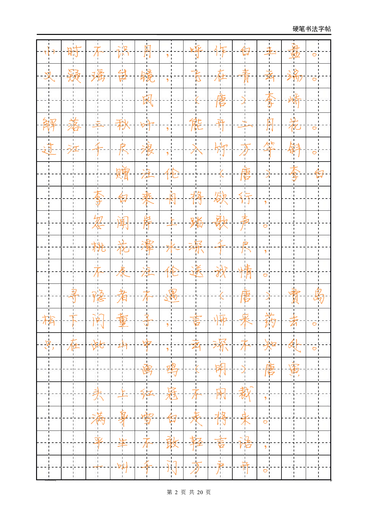字帖-古诗.pdf 第2页