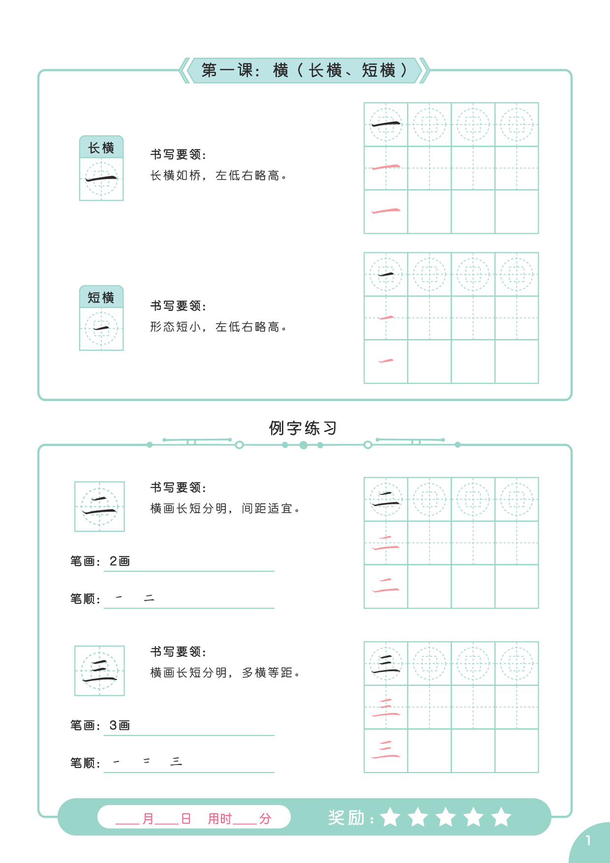 字帖(A4纸打印).pdf 第1页