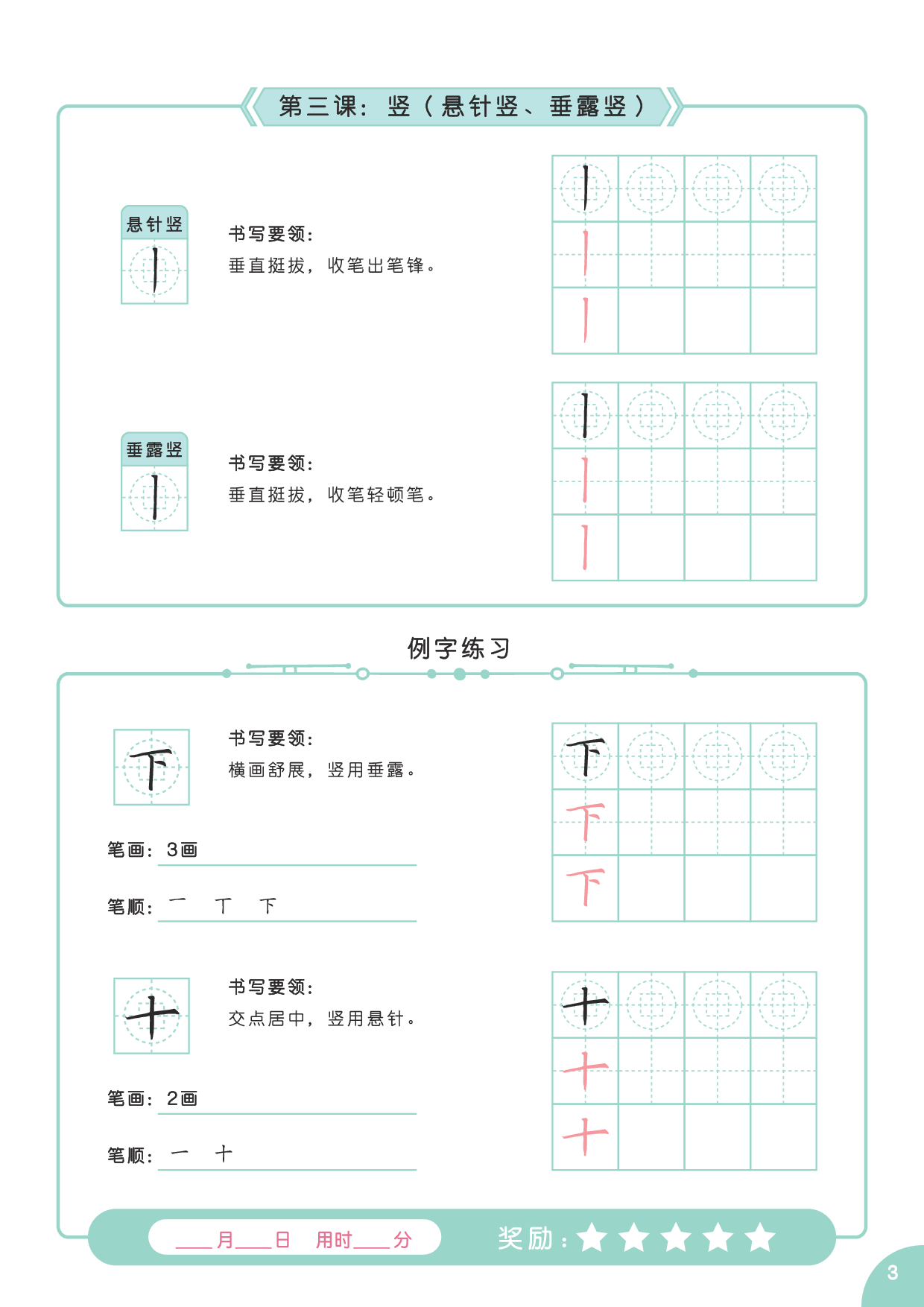 字帖(A4纸打印).pdf 第3页