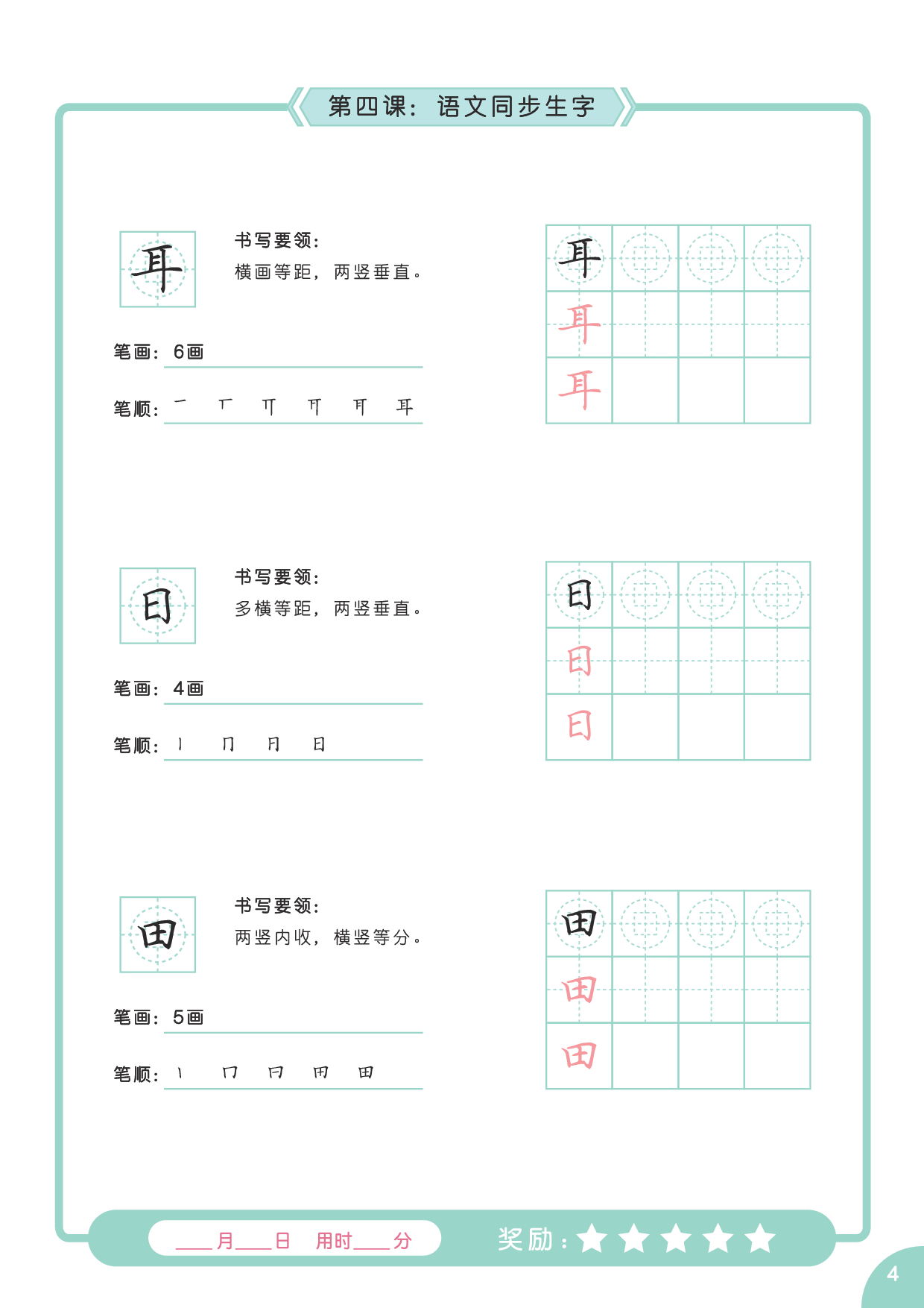 字帖(A4纸打印).pdf 第4页