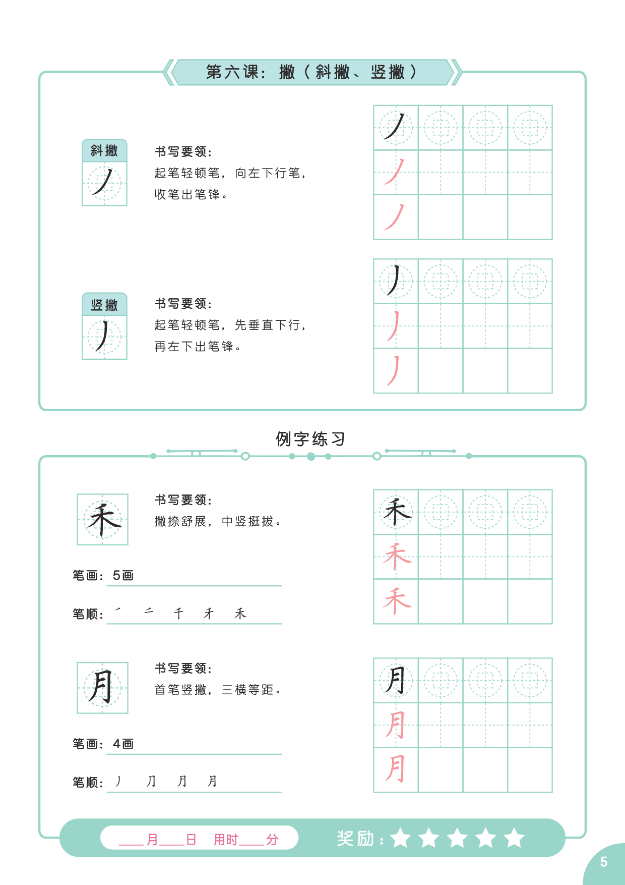 字帖(A4纸打印).pdf 第5页