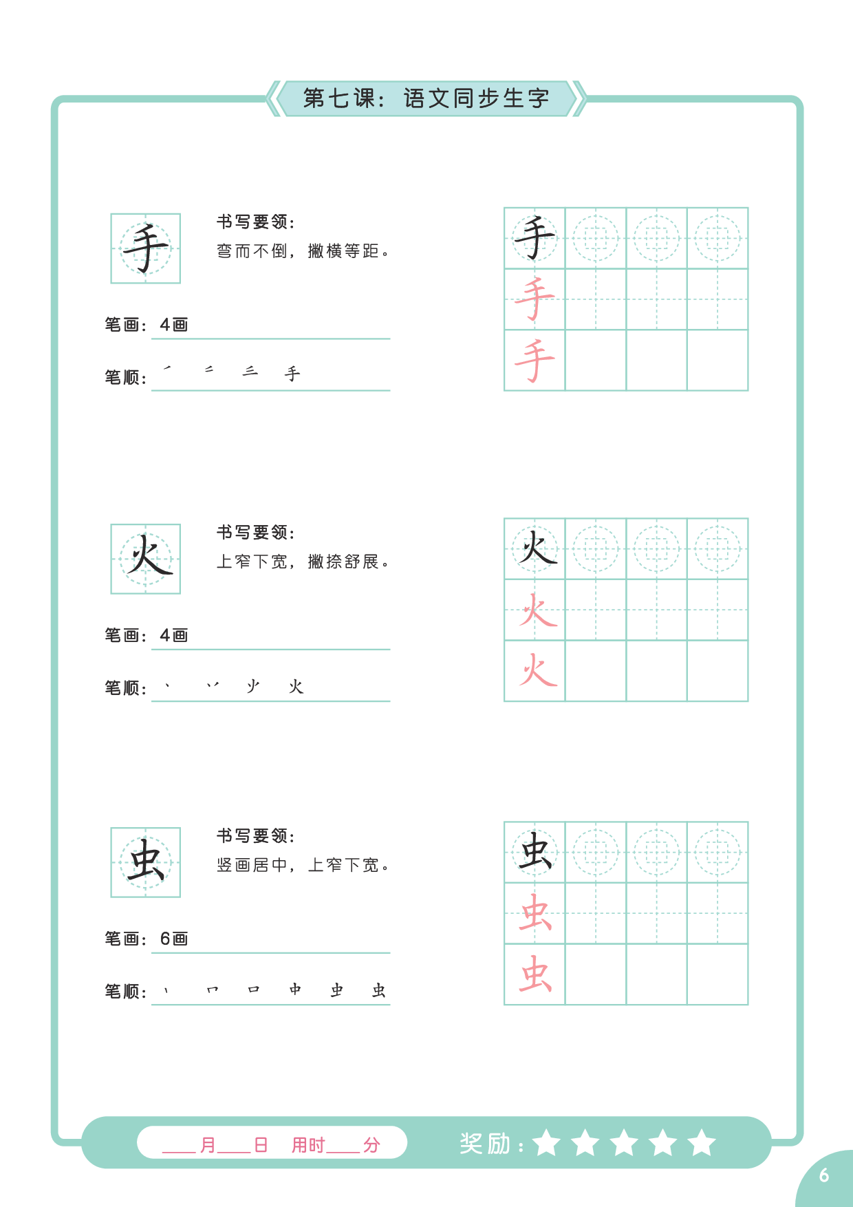字帖(A4纸打印).pdf 第6页