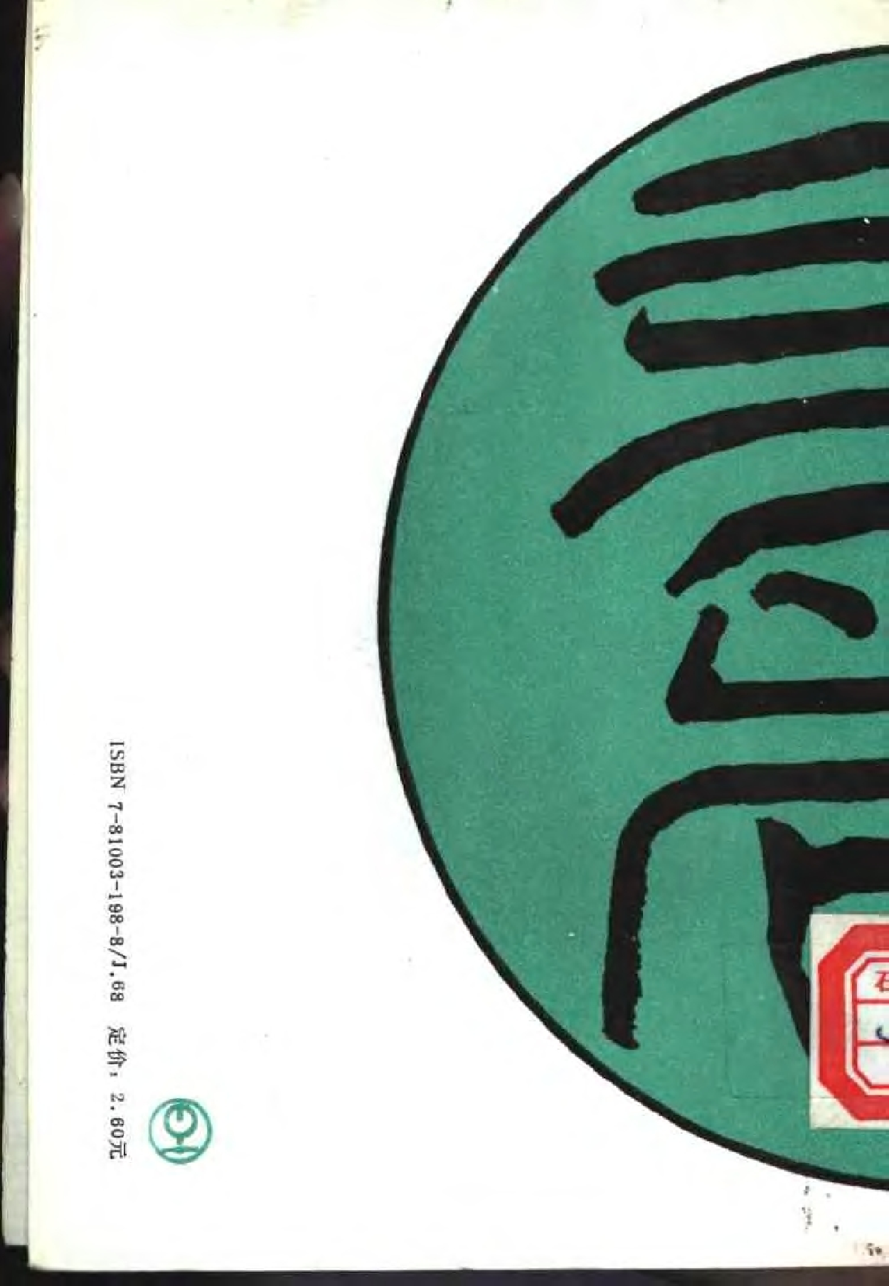 如何临写欧体九成宫.pdf 第2页