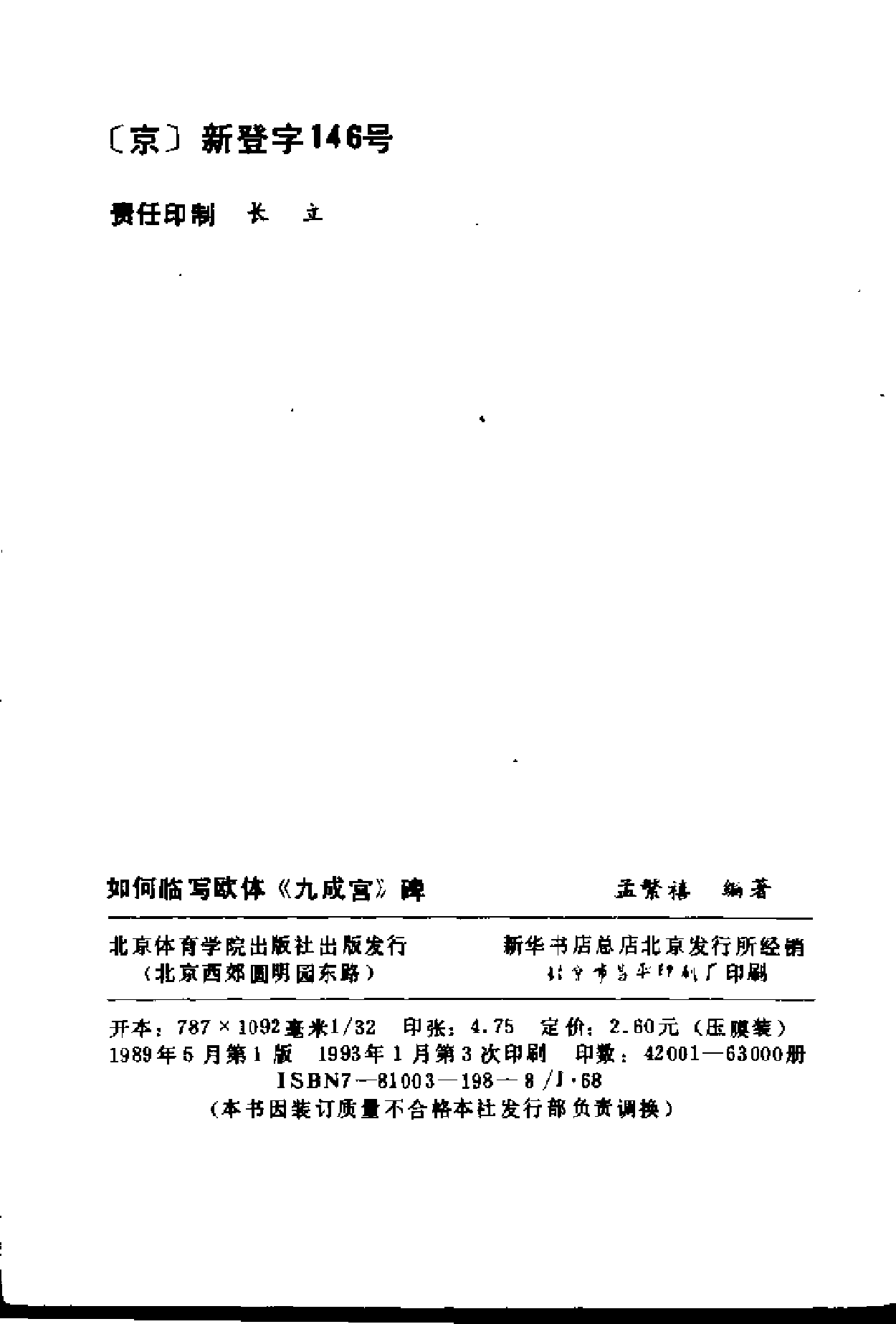 如何临写欧体九成宫.pdf 第4页