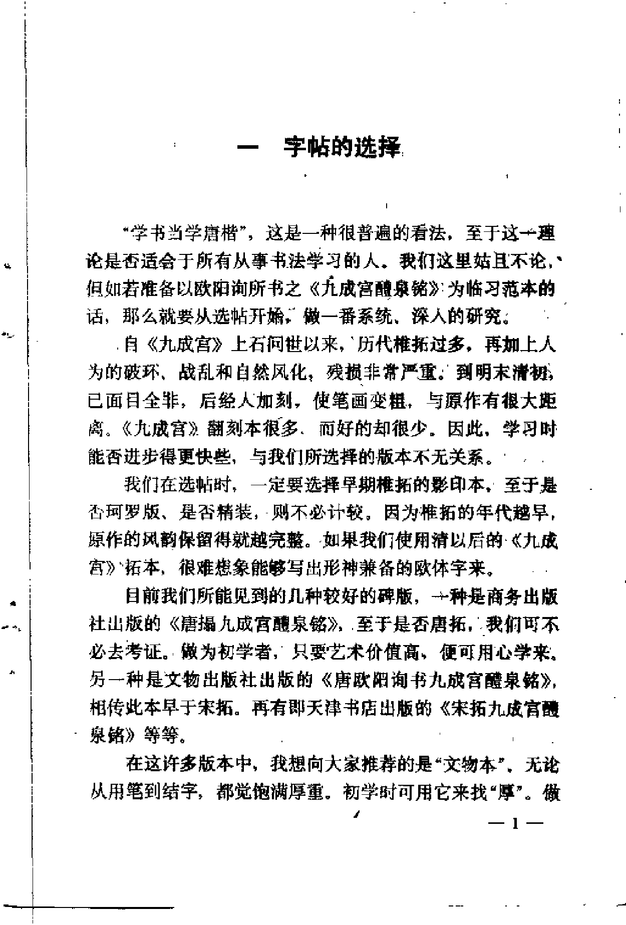 如何临写欧体九成宫.pdf 第6页