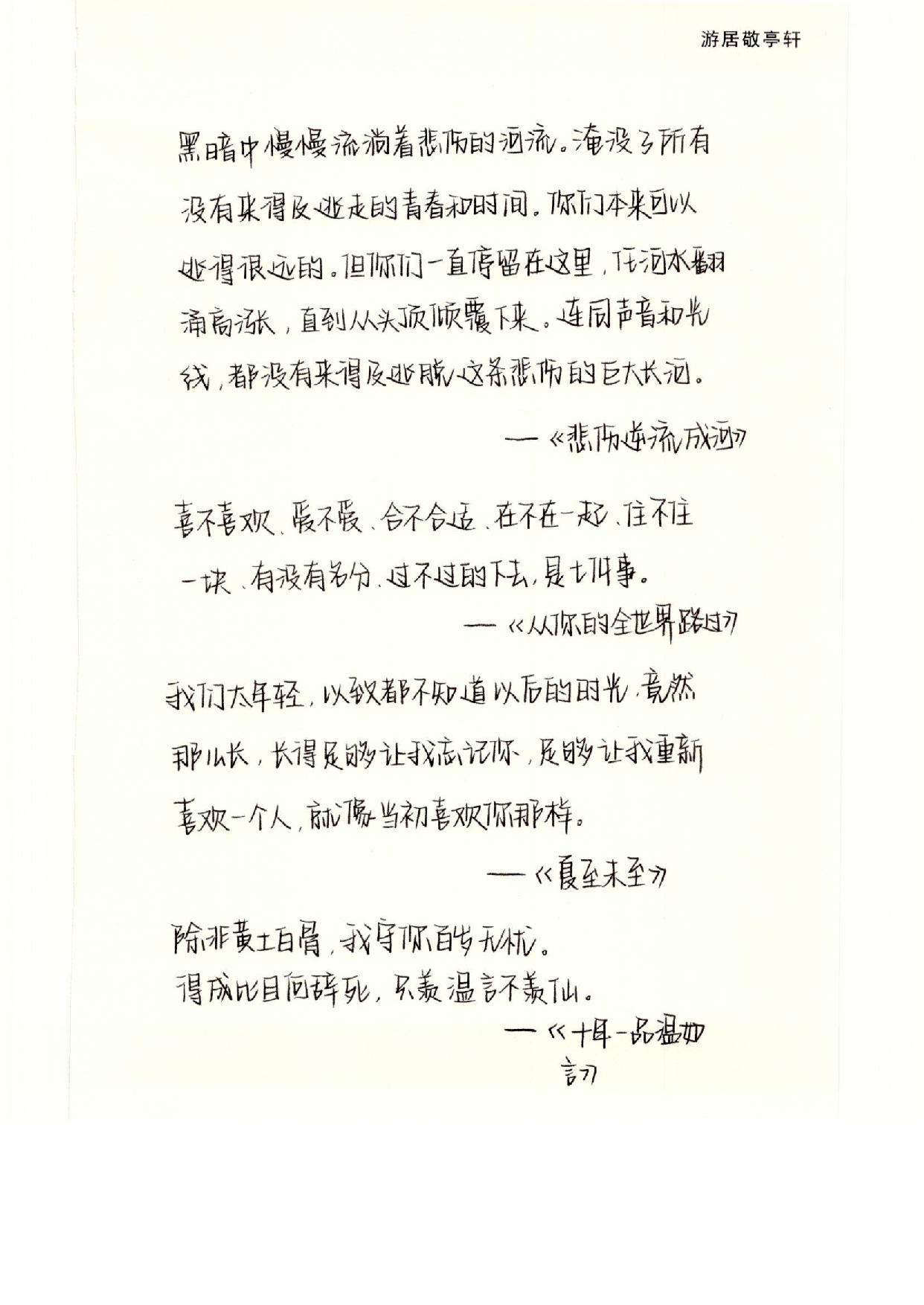 奶酪陷阱字帖.pdf 第3页