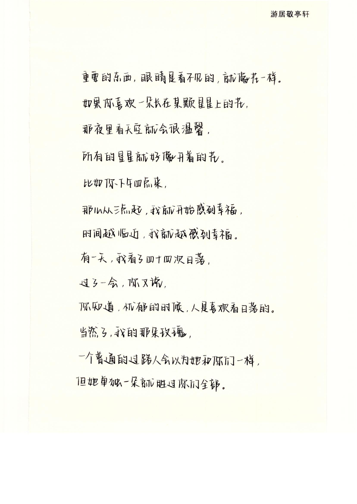 奶酪陷阱字帖.pdf 第4页