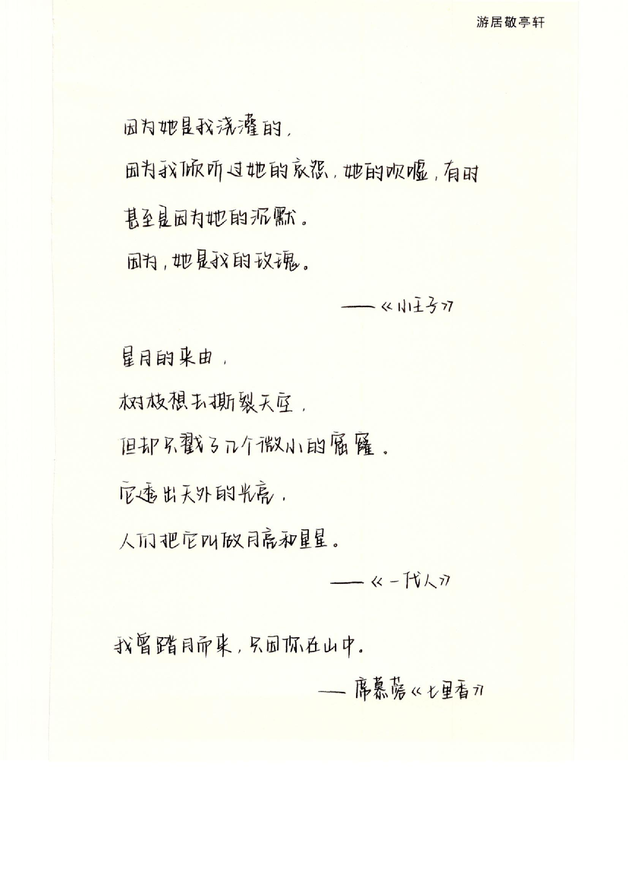 奶酪陷阱字帖.pdf 第5页
