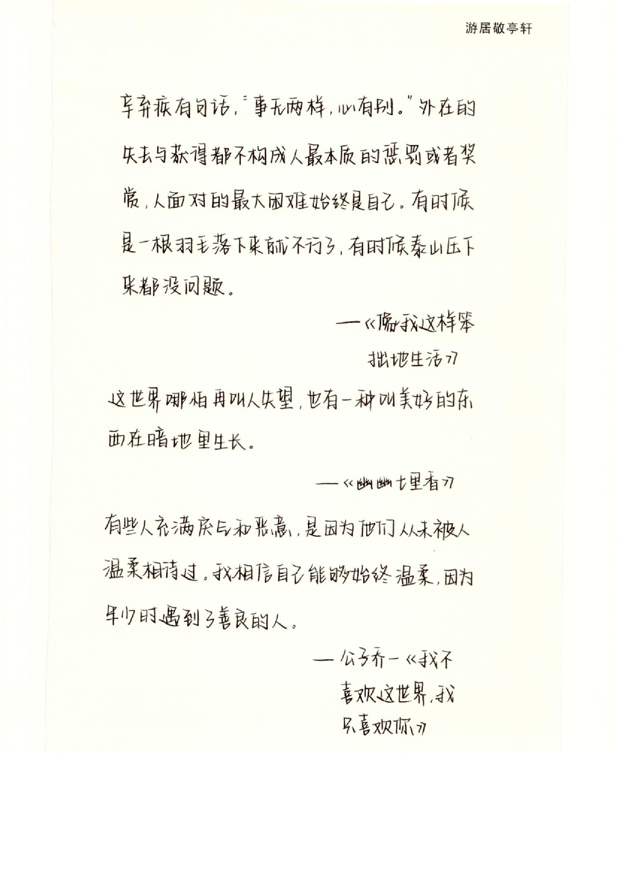 奶酪陷阱字帖.pdf 第6页