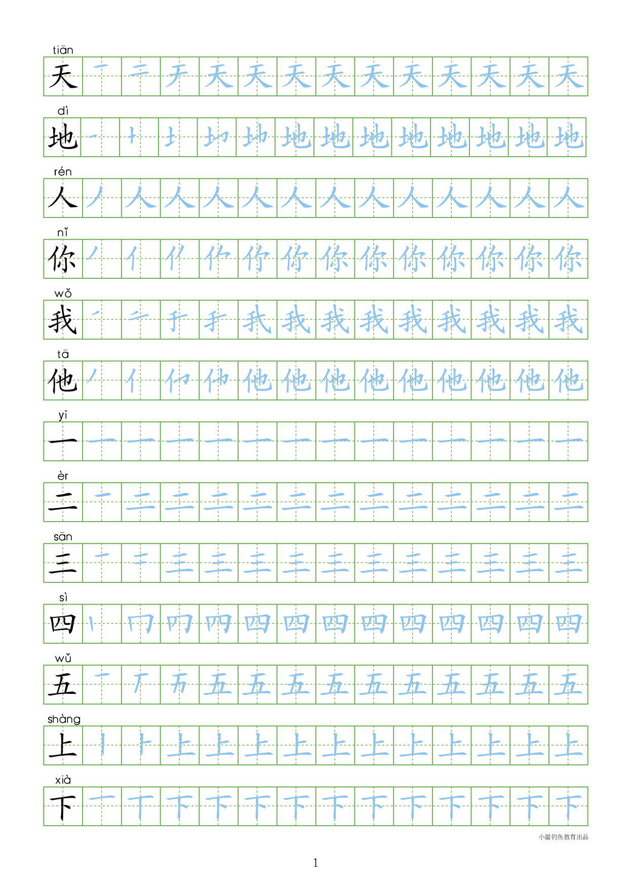 基础楷书字帖9.pdf 第1页