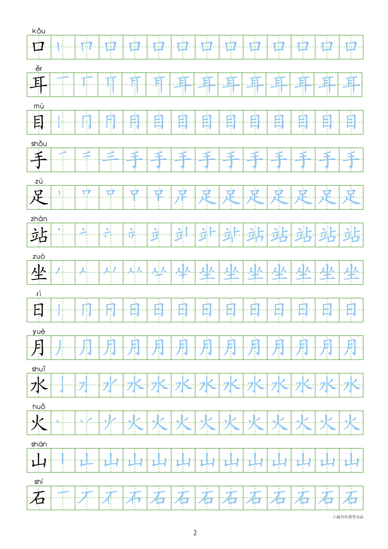 基础楷书字帖9.pdf 第2页