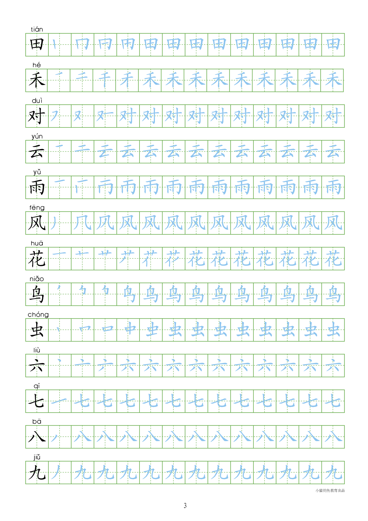 基础楷书字帖9.pdf 第3页