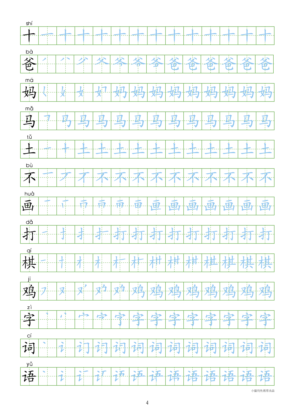 基础楷书字帖9.pdf 第4页
