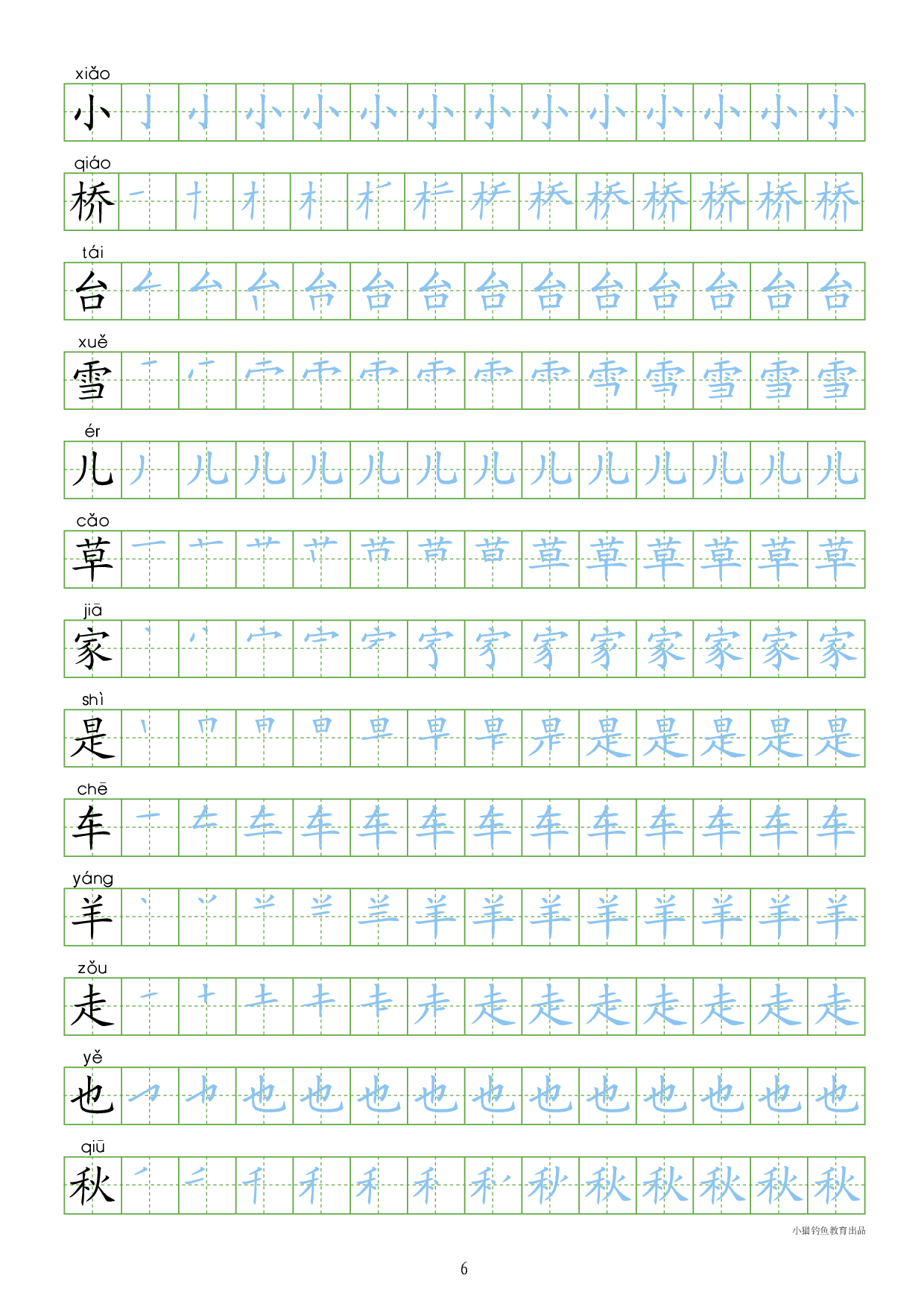 基础楷书字帖9.pdf 第6页