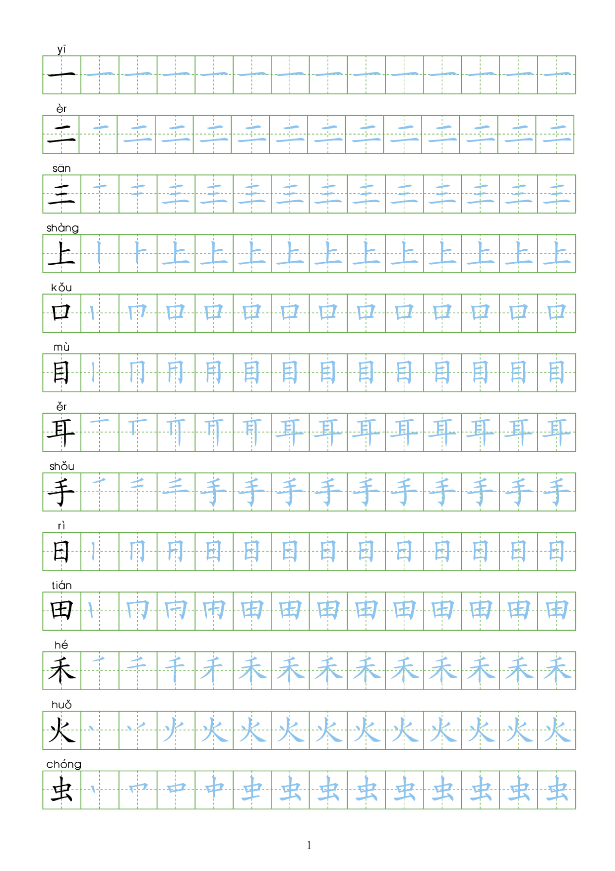 基础楷书字帖8.pdf 第1页