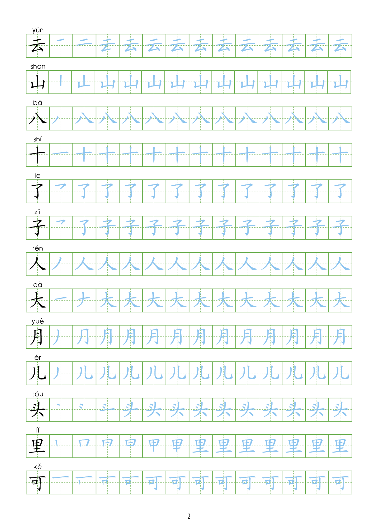 基础楷书字帖8.pdf 第2页
