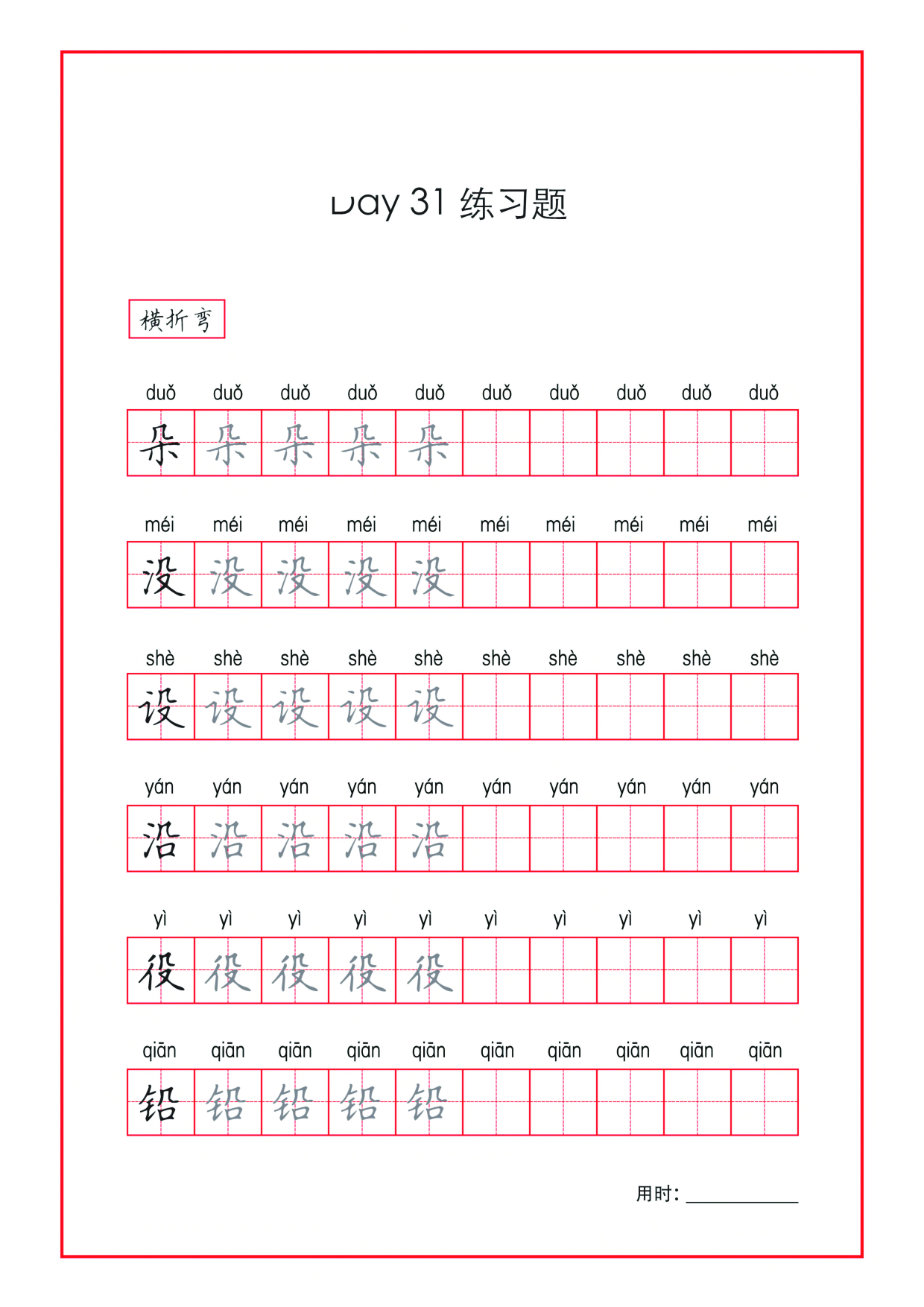 基础楷书字帖4.pdf 第1页