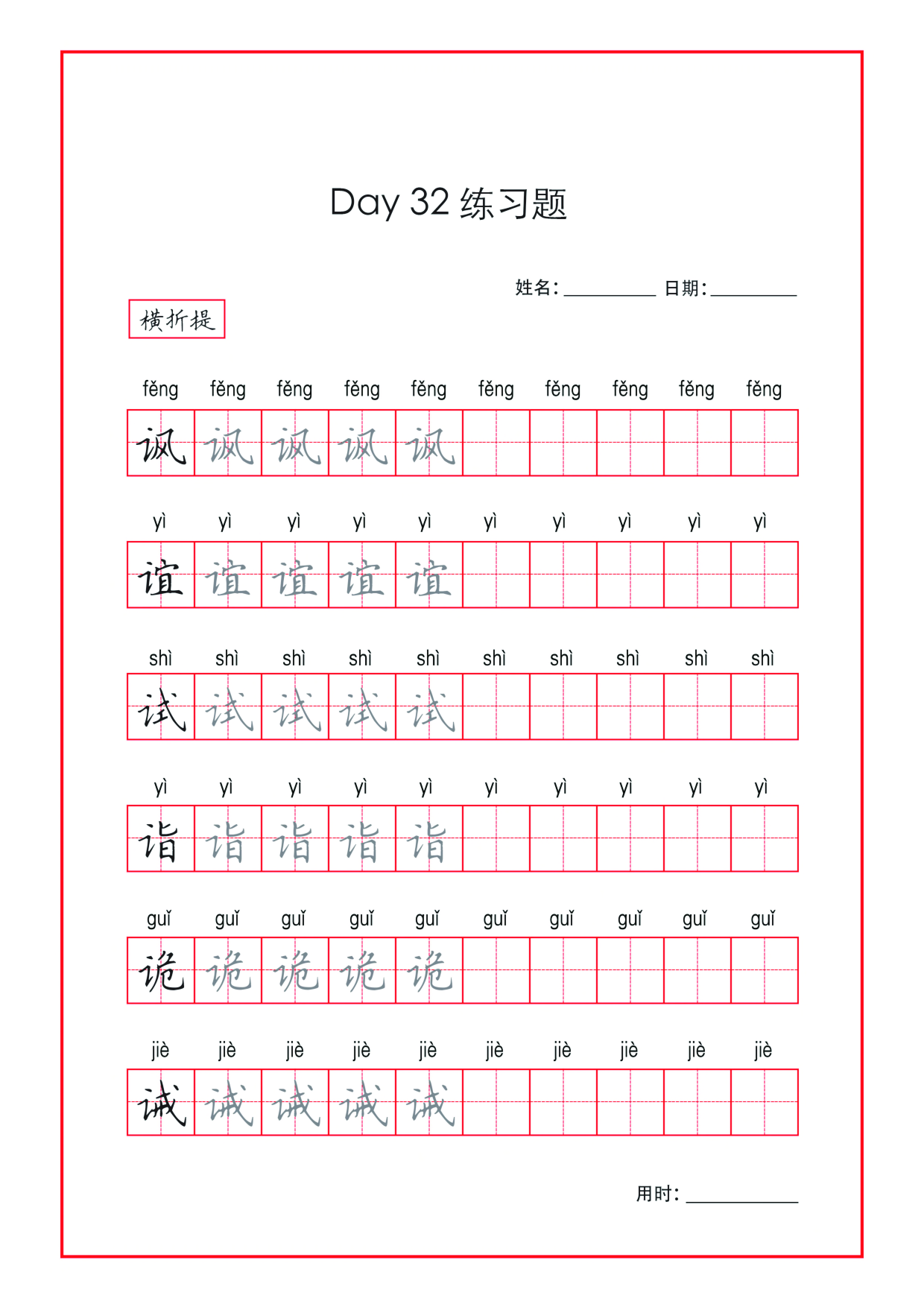 基础楷书字帖4.pdf 第2页