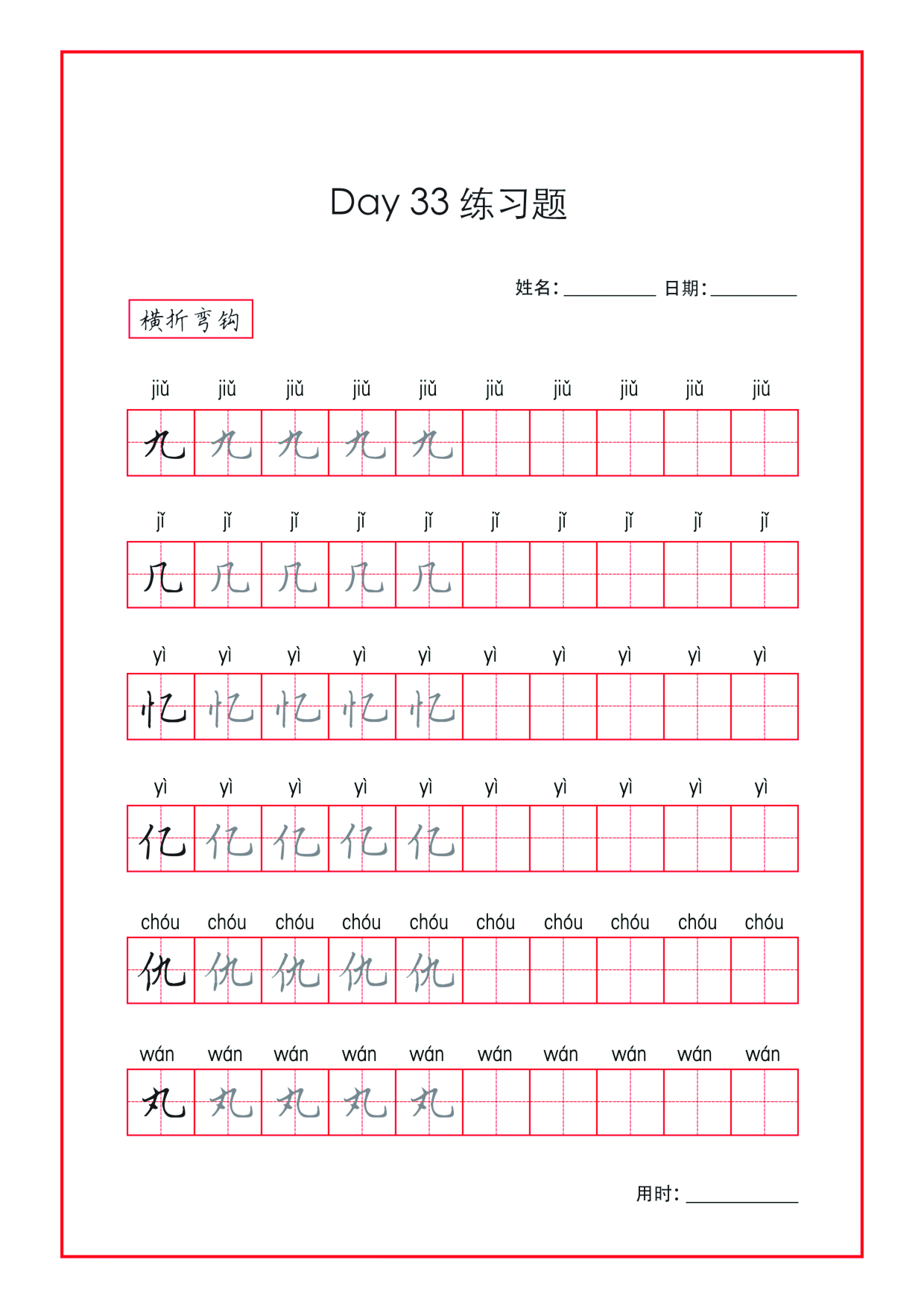 基础楷书字帖4.pdf 第3页